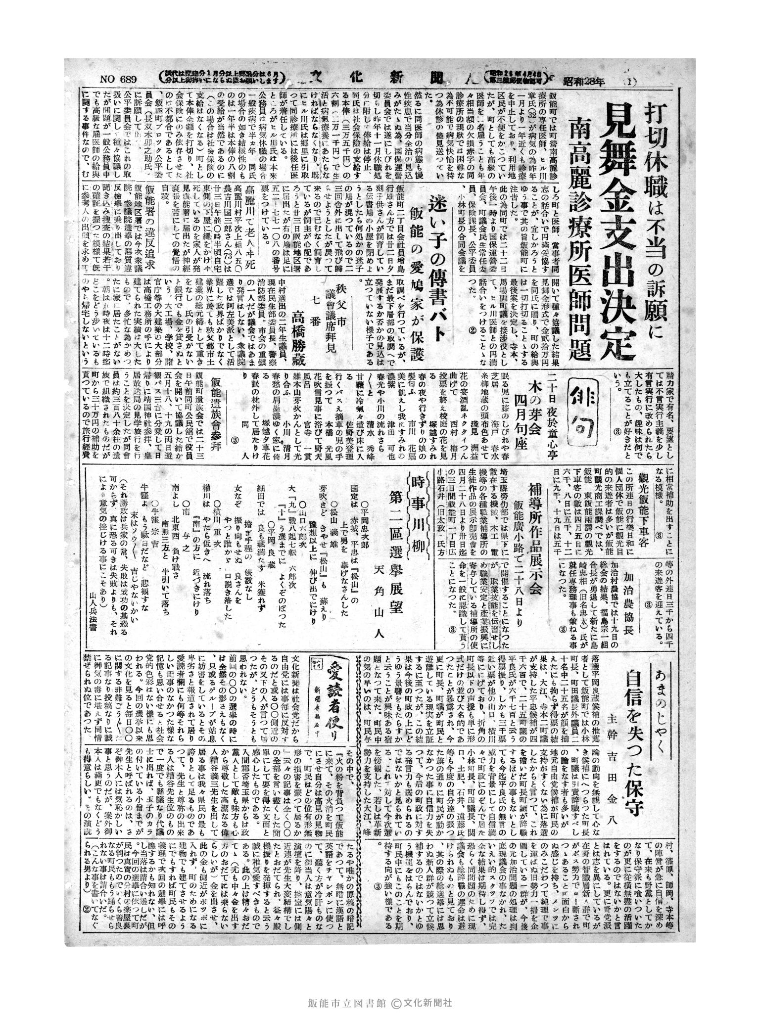 昭和28年4月24日2面 (第689号) 