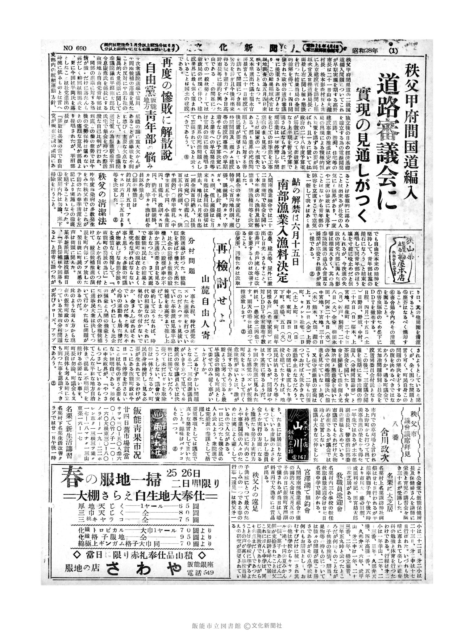 昭和28年4月25日2面 (第690号) 