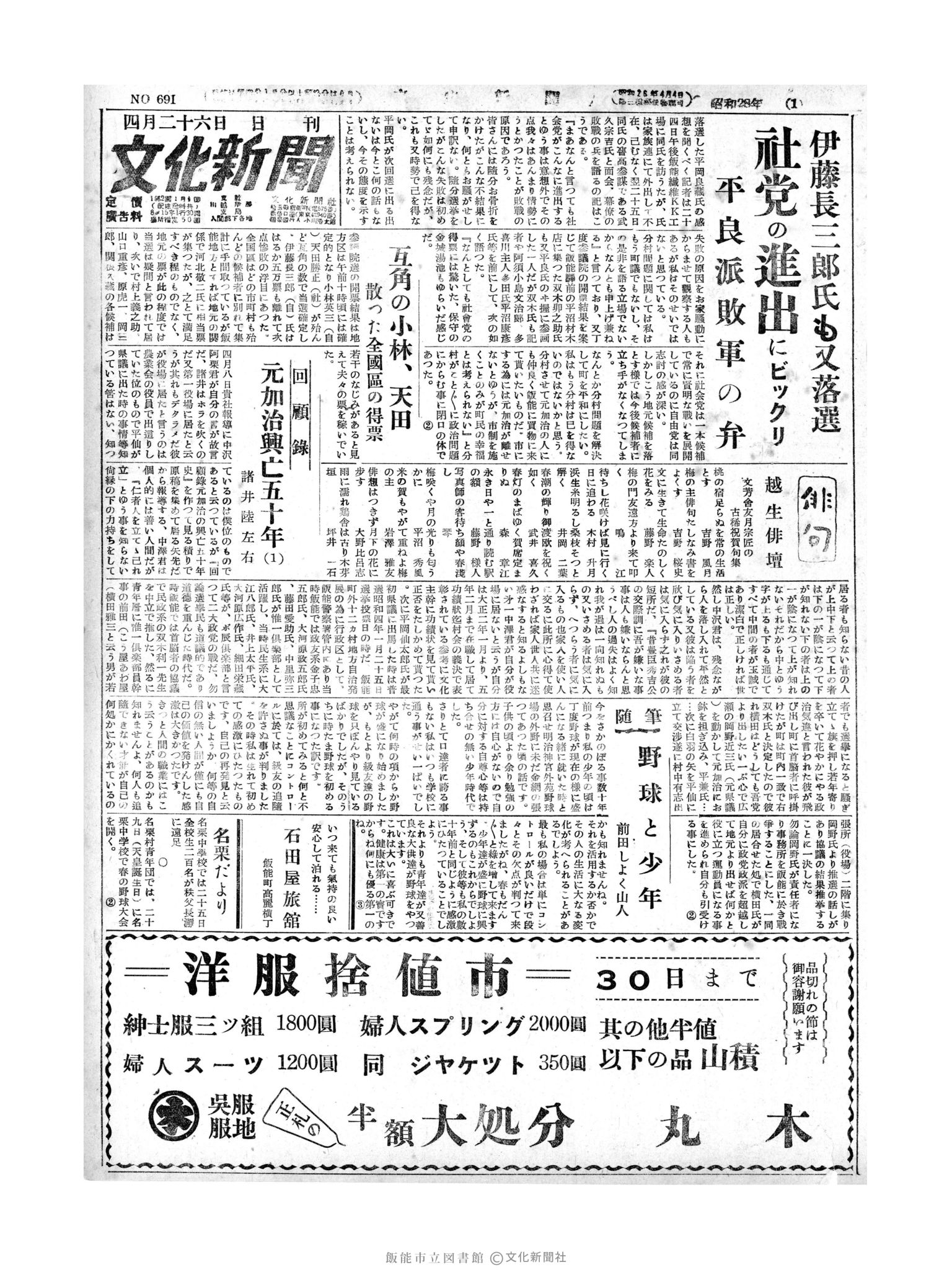 昭和28年4月26日1面 (第691号) 