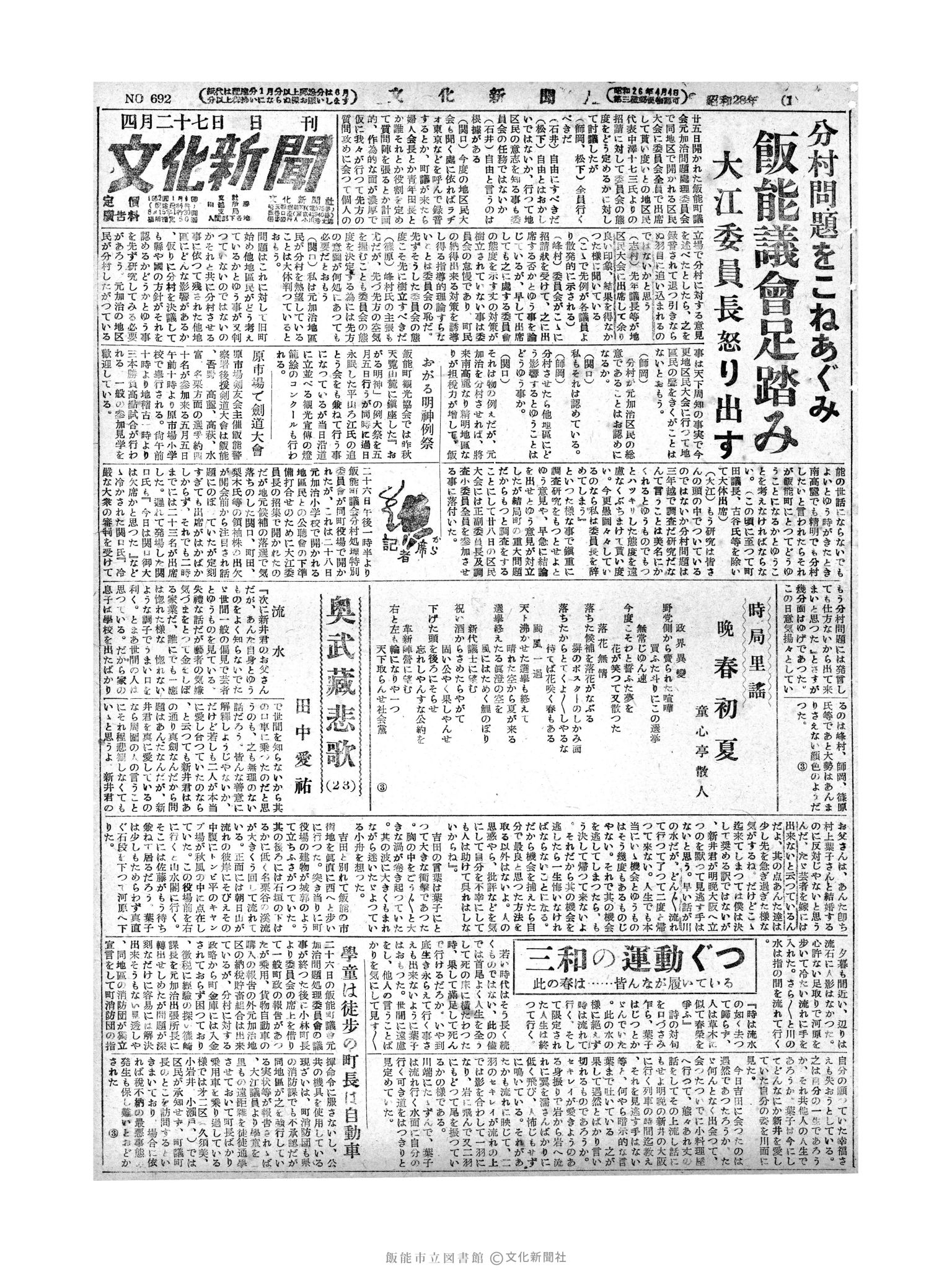 昭和28年4月27日1面 (第692号) 