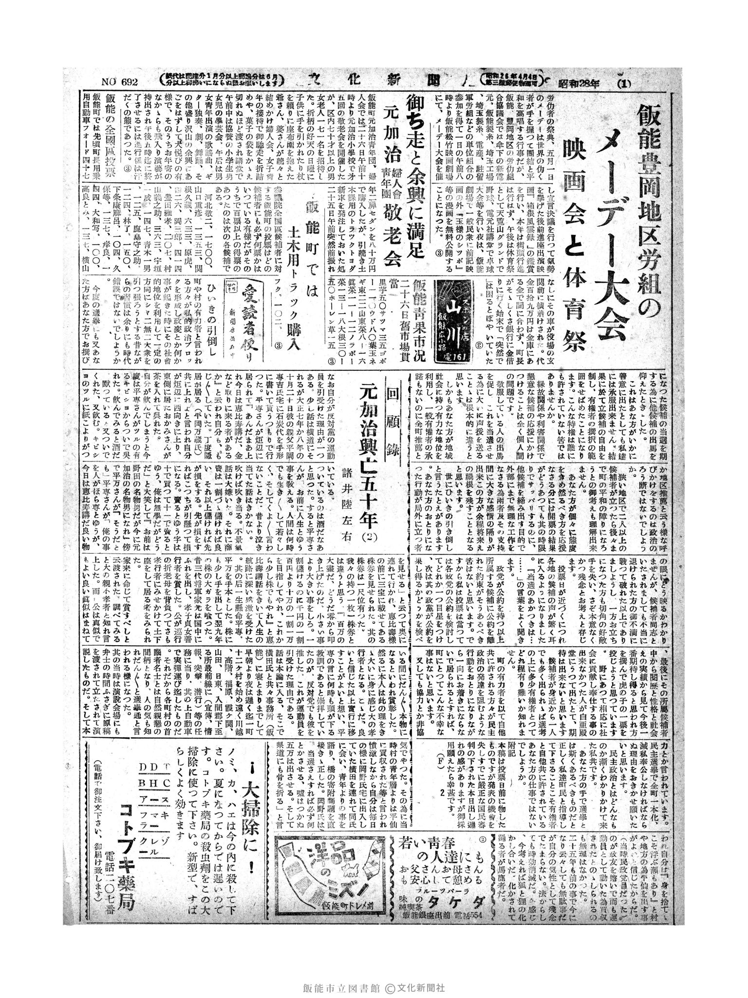 昭和28年4月27日2面 (第692号) 