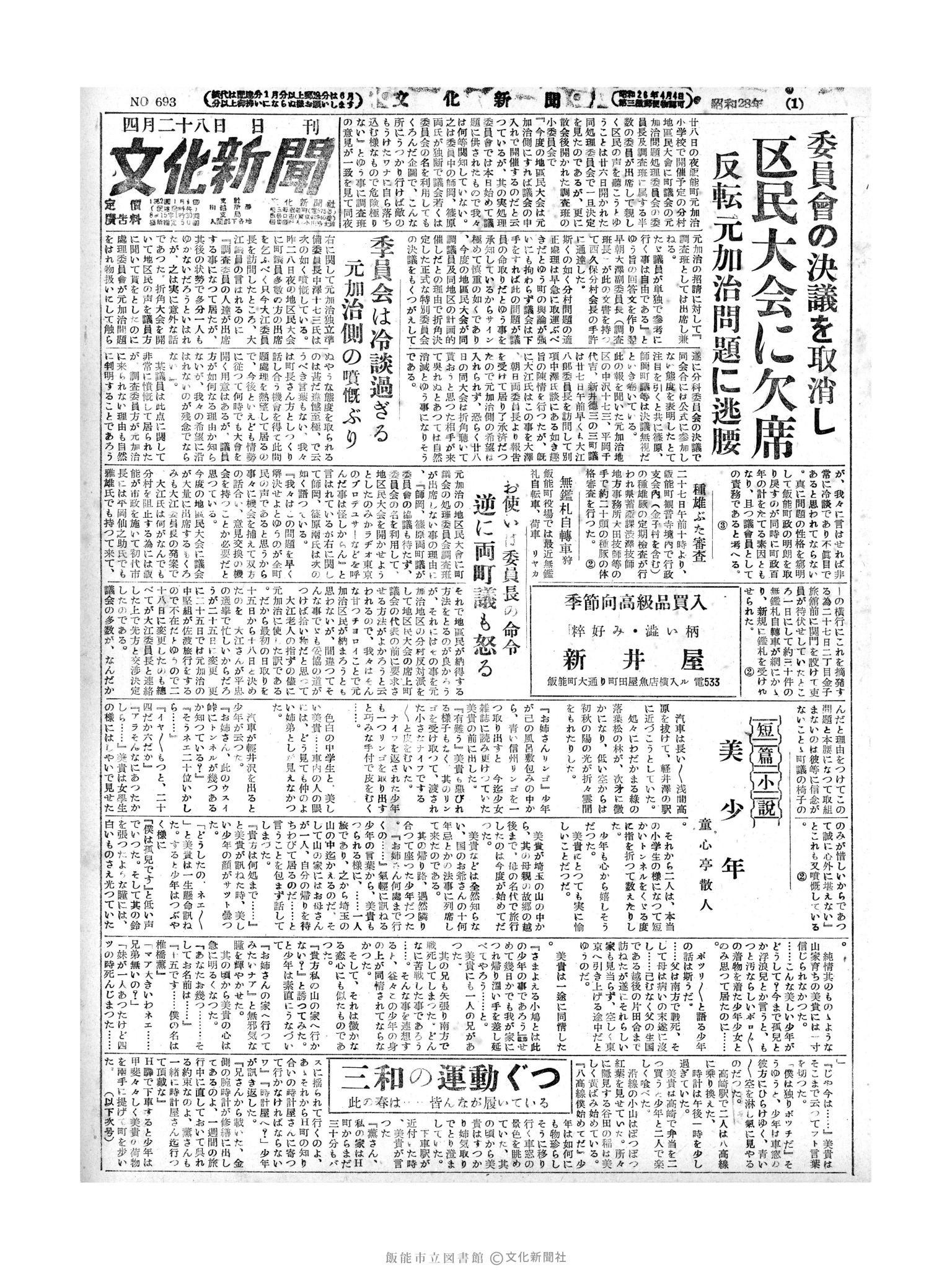 昭和28年4月28日1面 (第693号) 