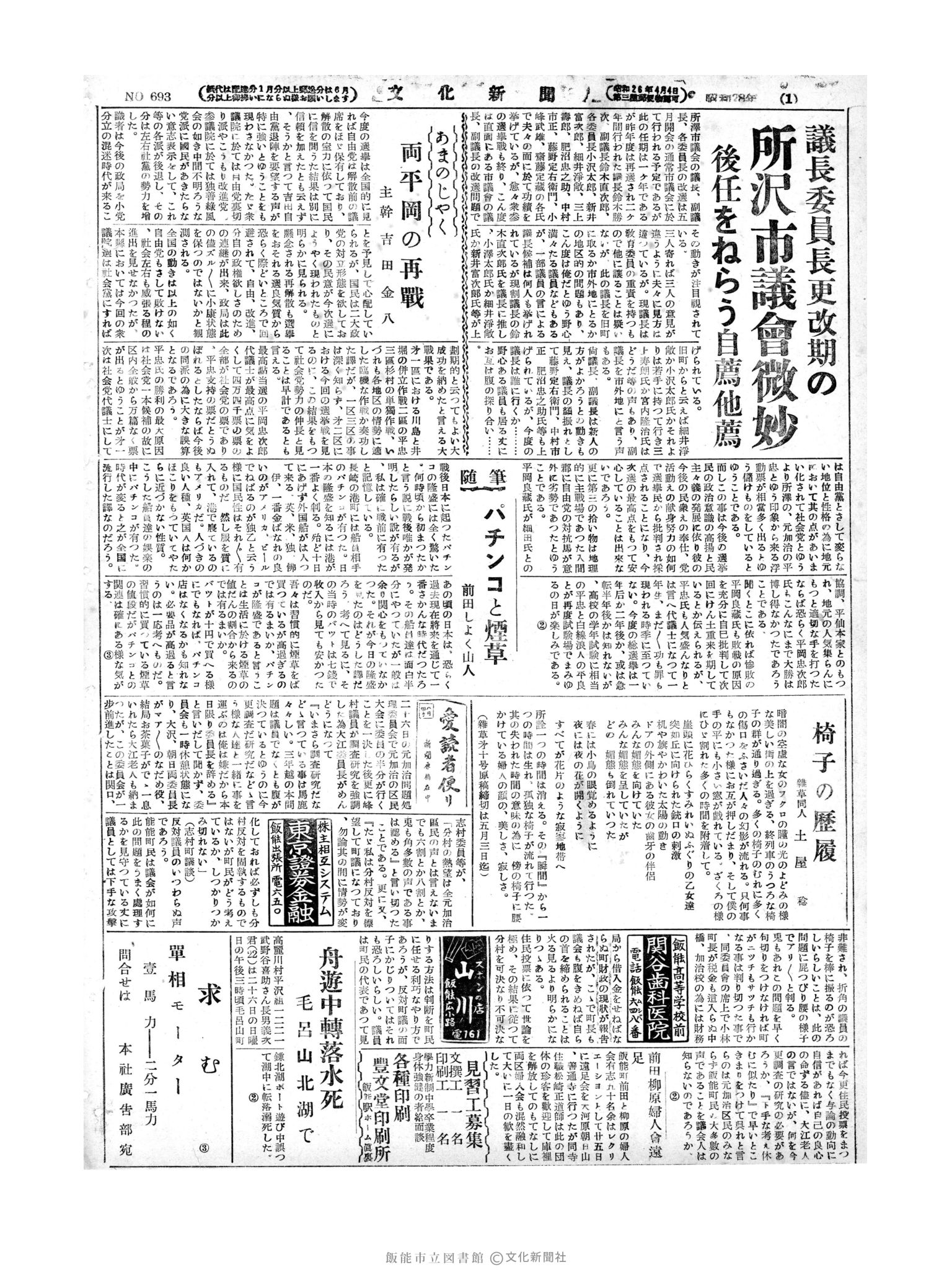 昭和28年4月28日2面 (第693号) 