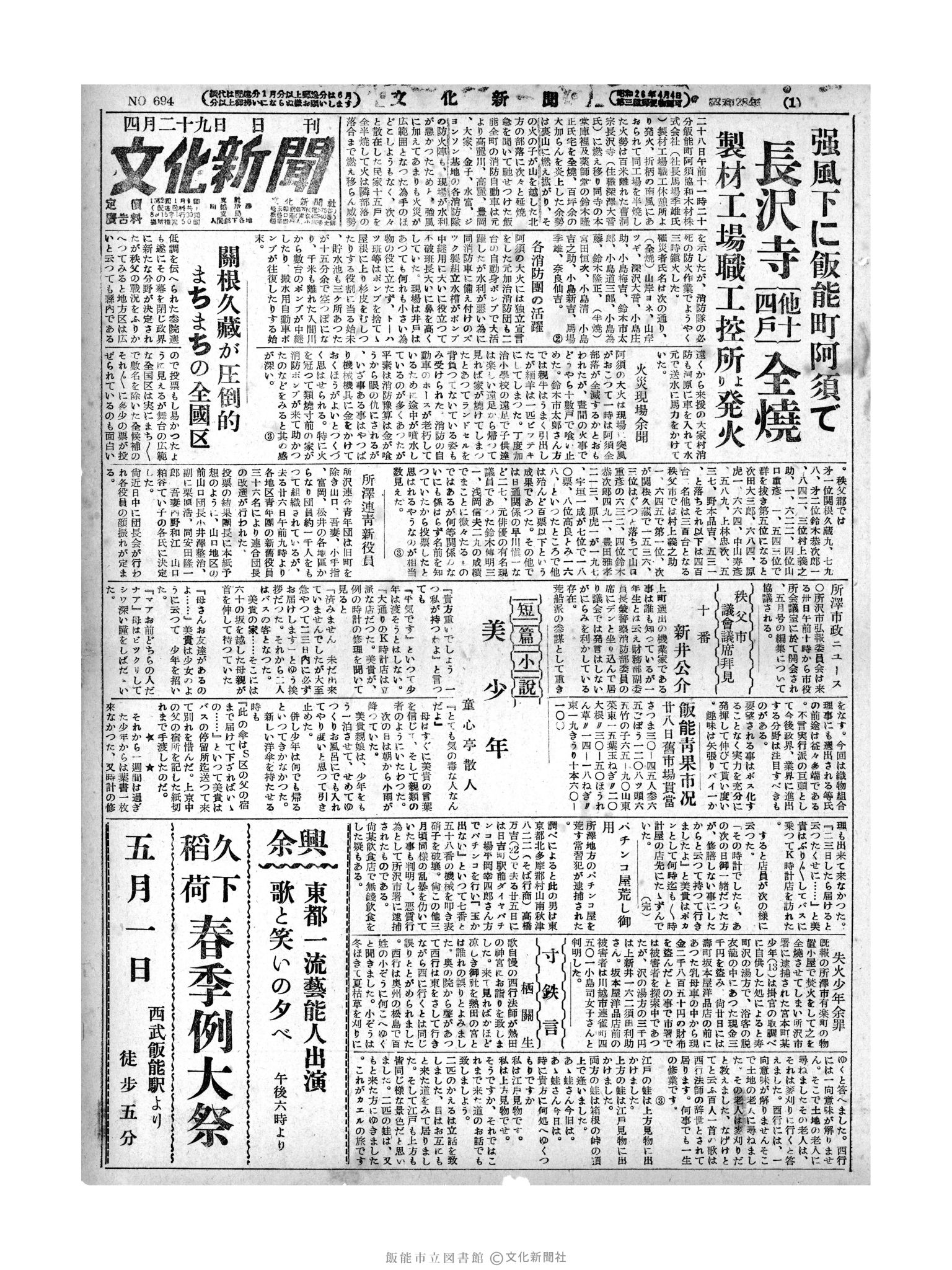 昭和28年4月29日1面 (第694号) 