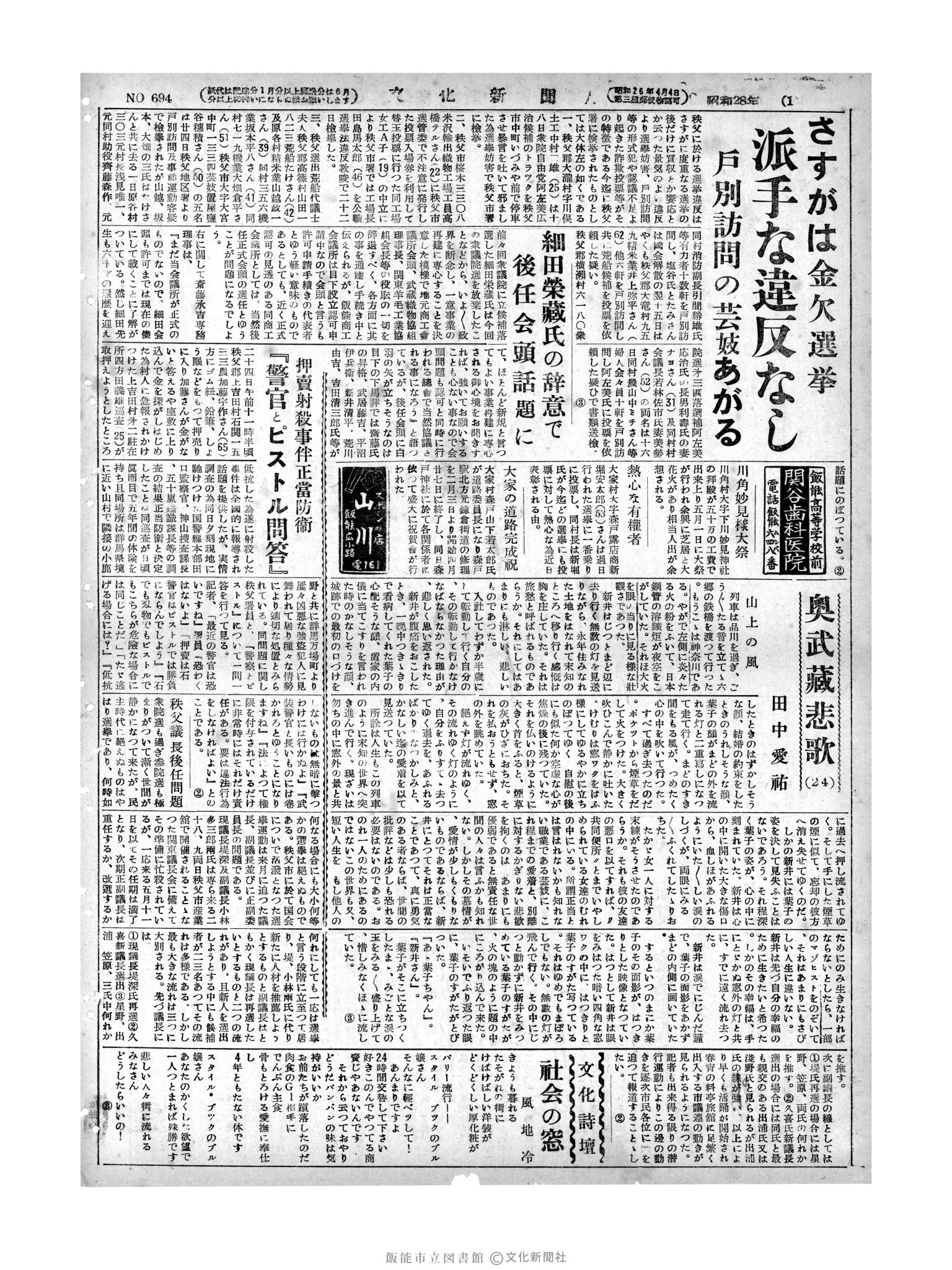 昭和28年4月29日2面 (第694号) 