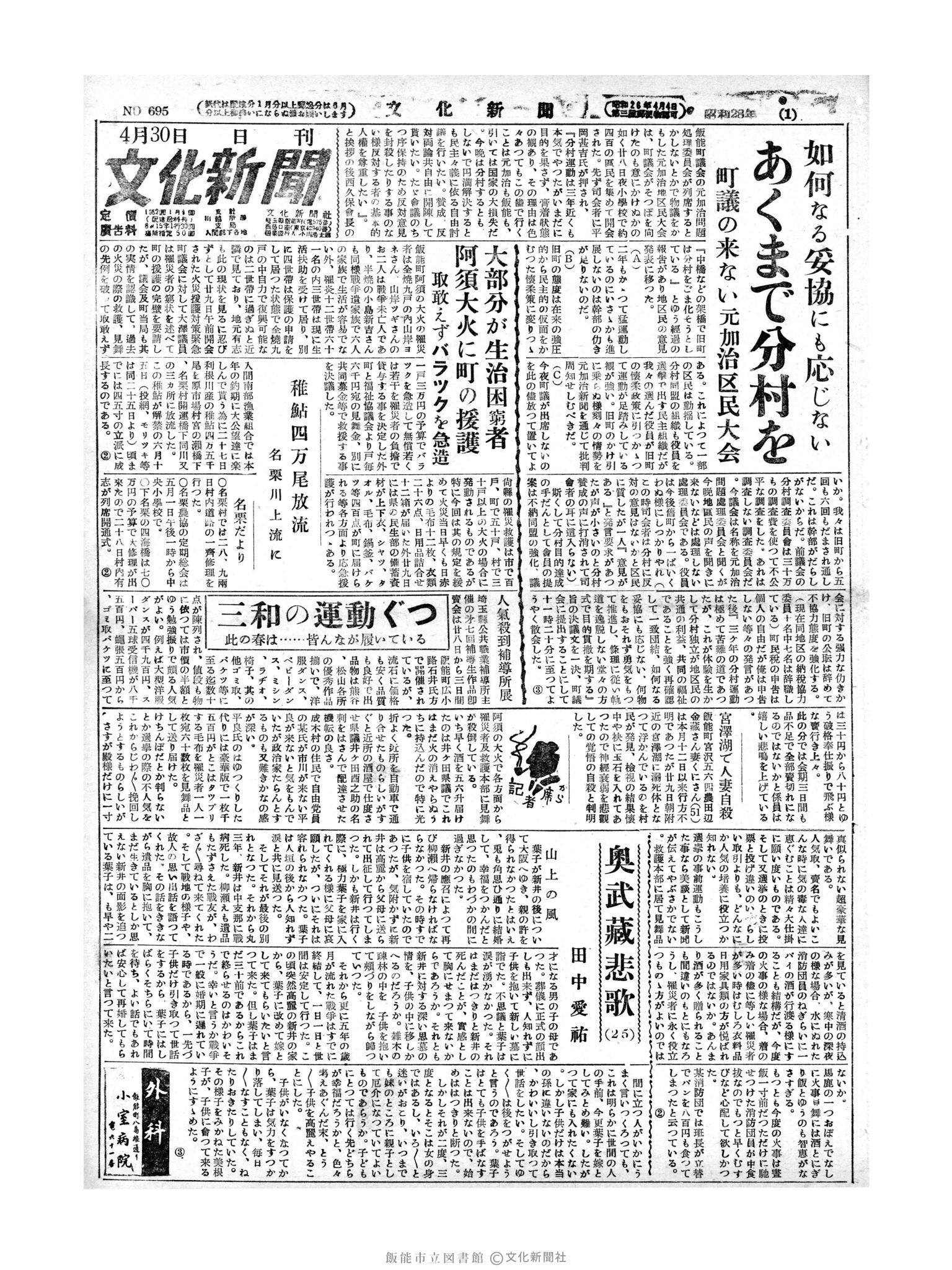 昭和28年4月30日1面 (第695号) 