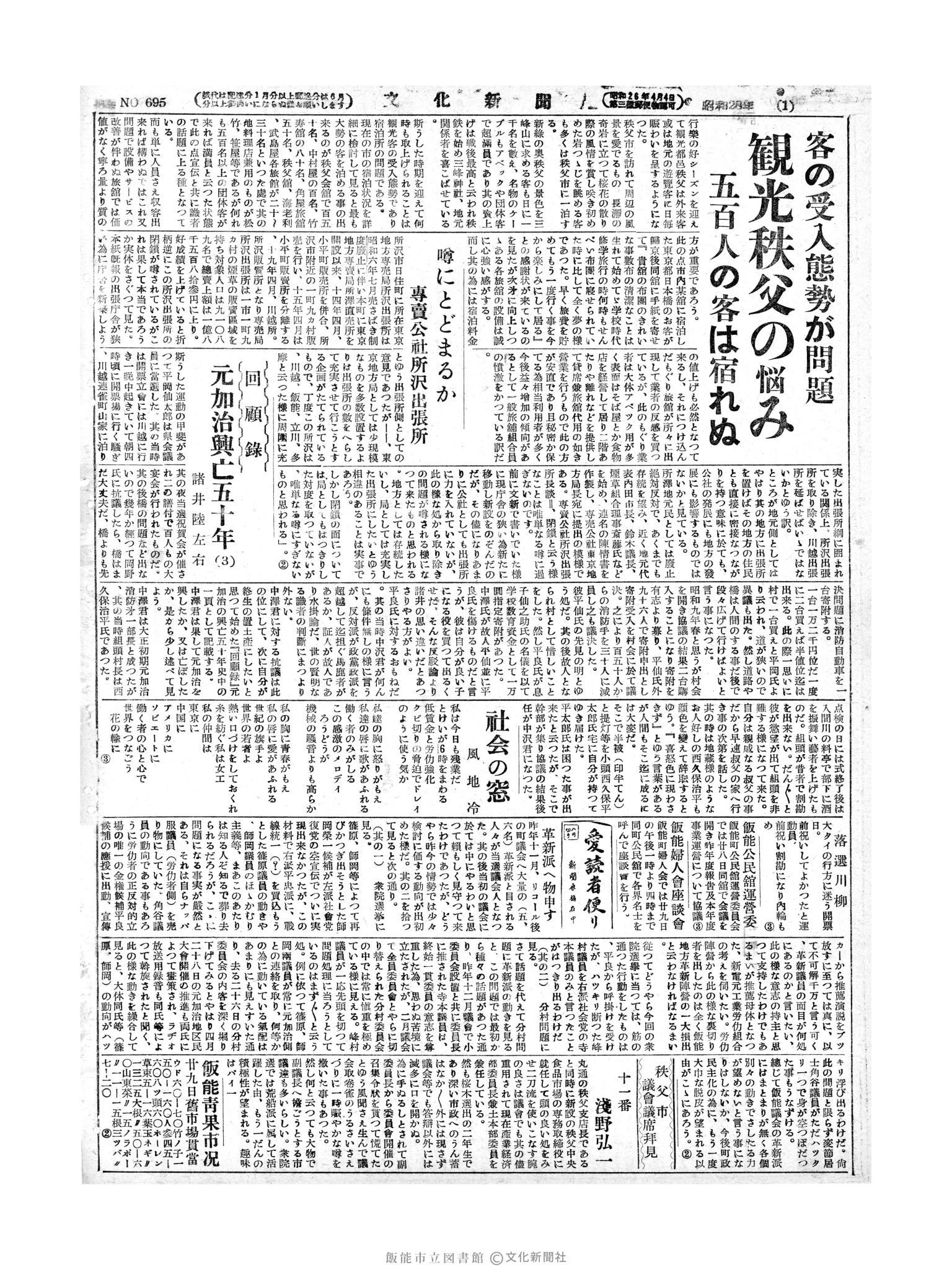 昭和28年4月30日2面 (第695号) 