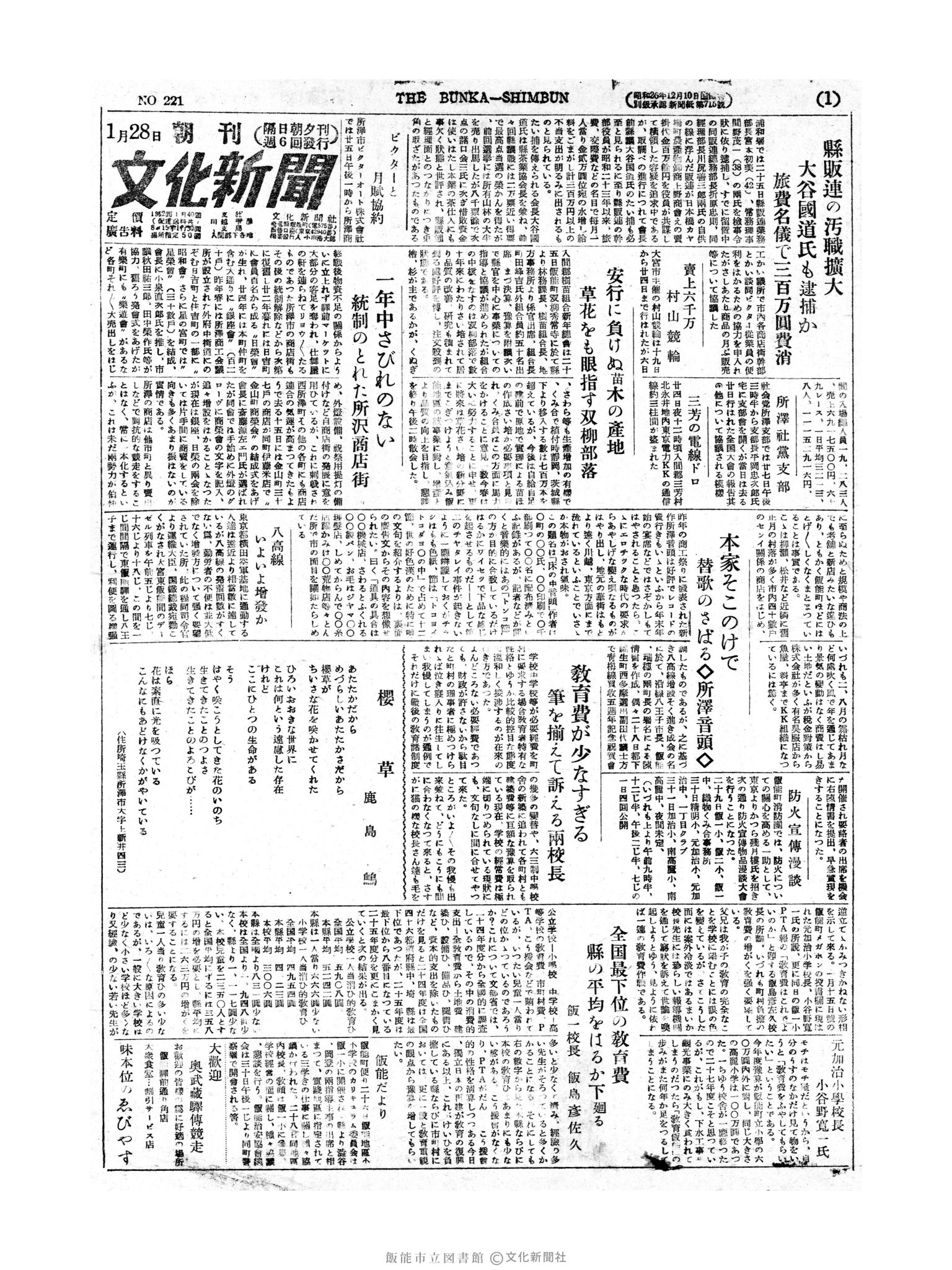 昭和27年1月28日1面 (第221号) 