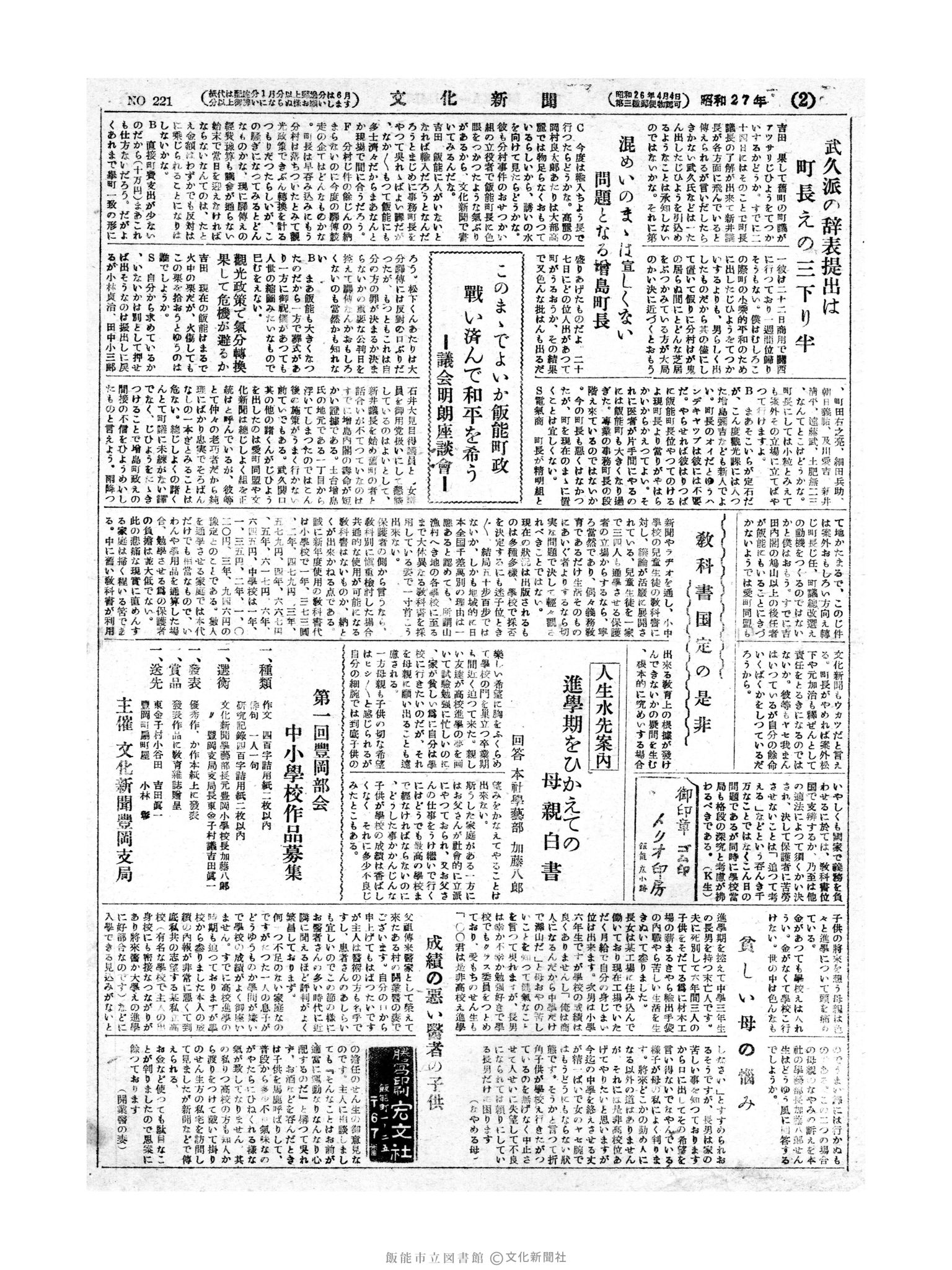 昭和27年1月28日2面 (第221号) 