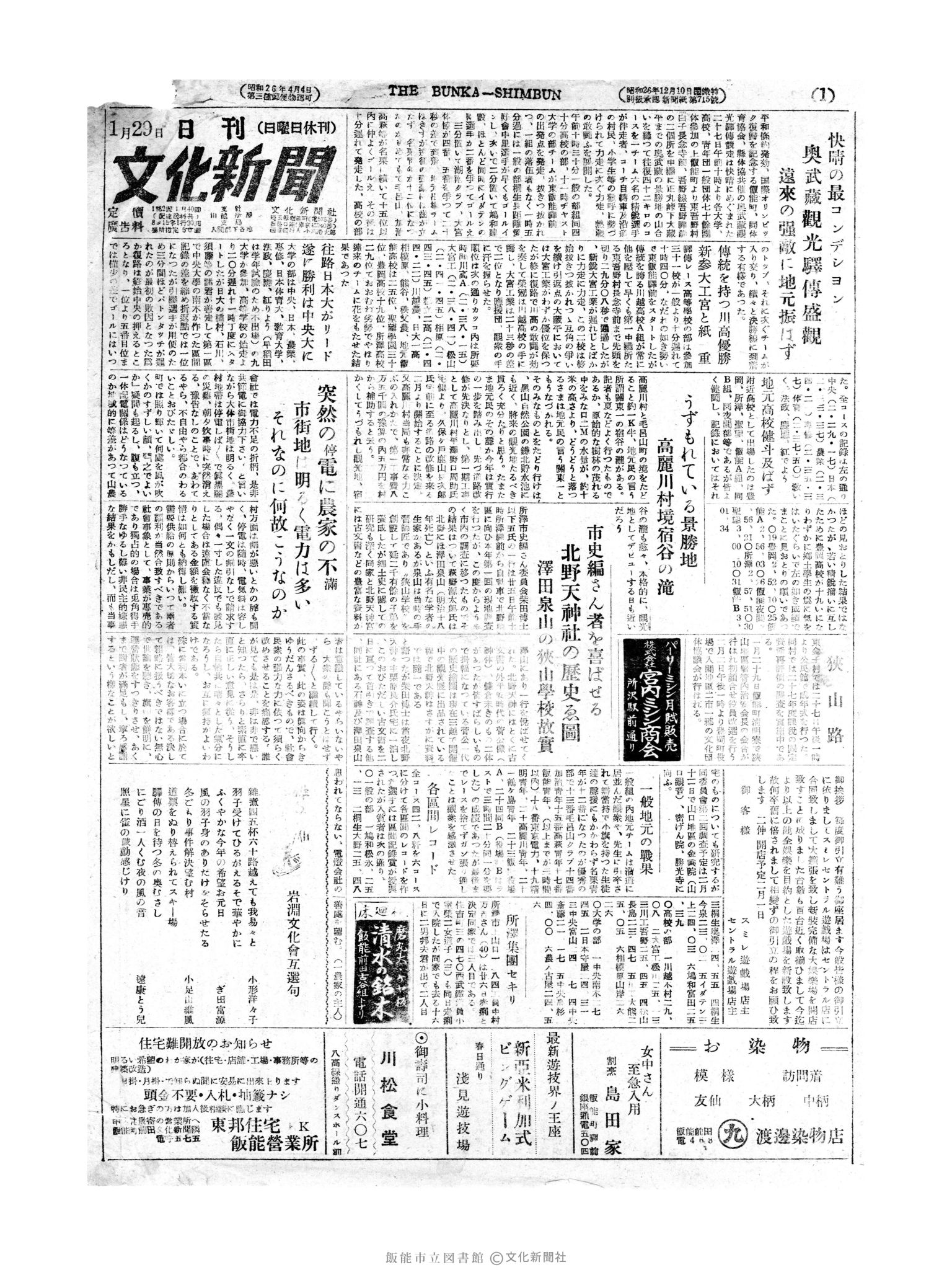 昭和27年1月29日1面 (第222号) 