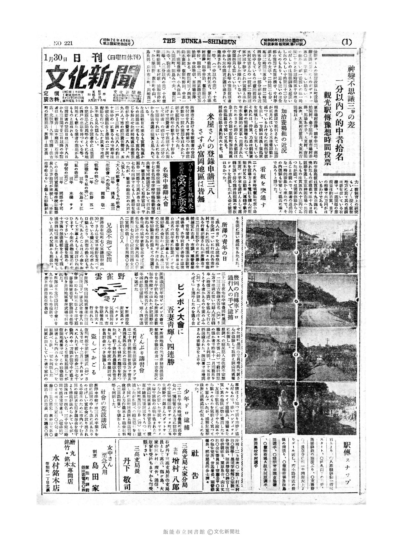 昭和27年1月30日1面 (第221号) 