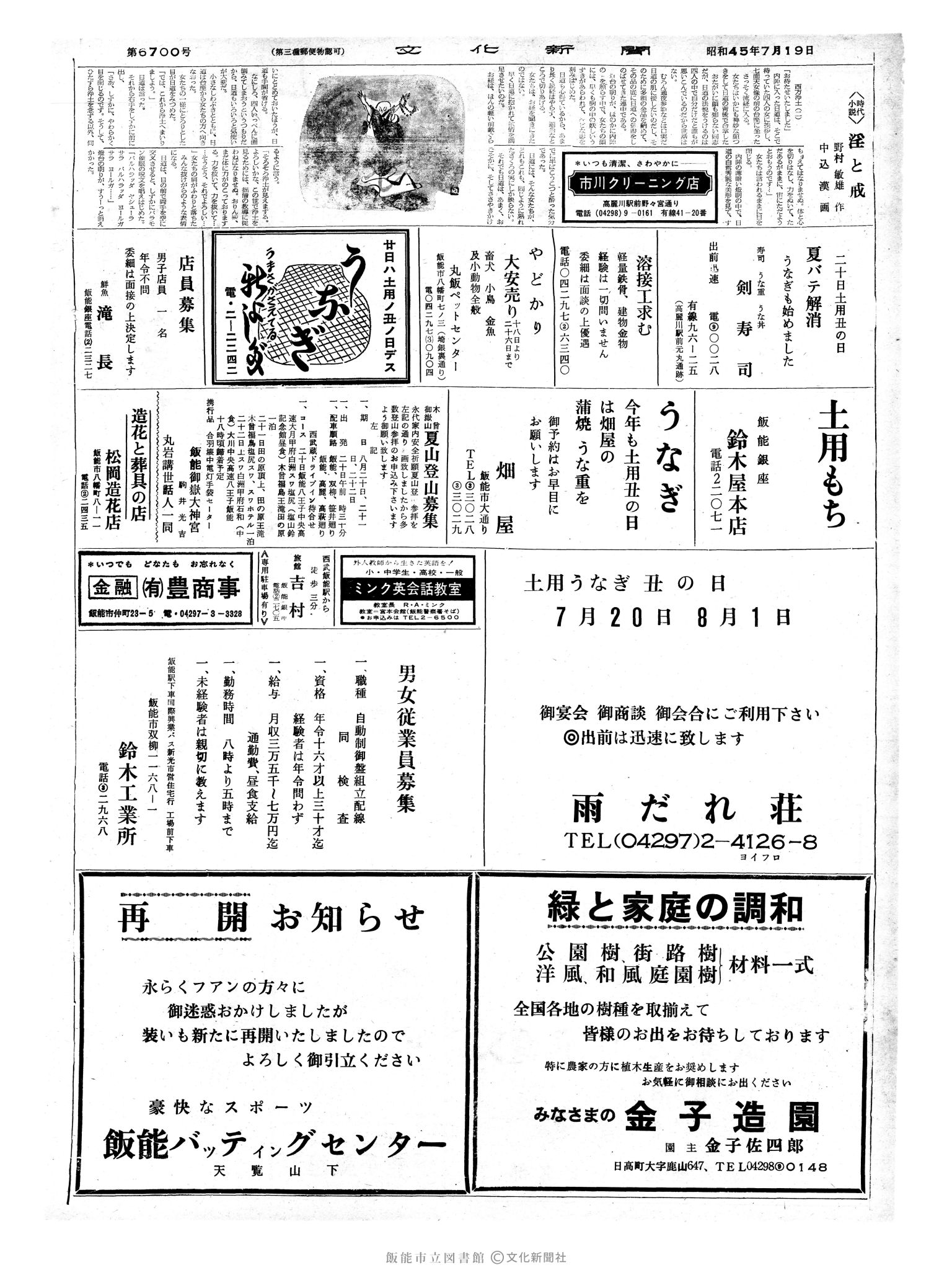 昭和45年7月19日2面 (第6700号) 