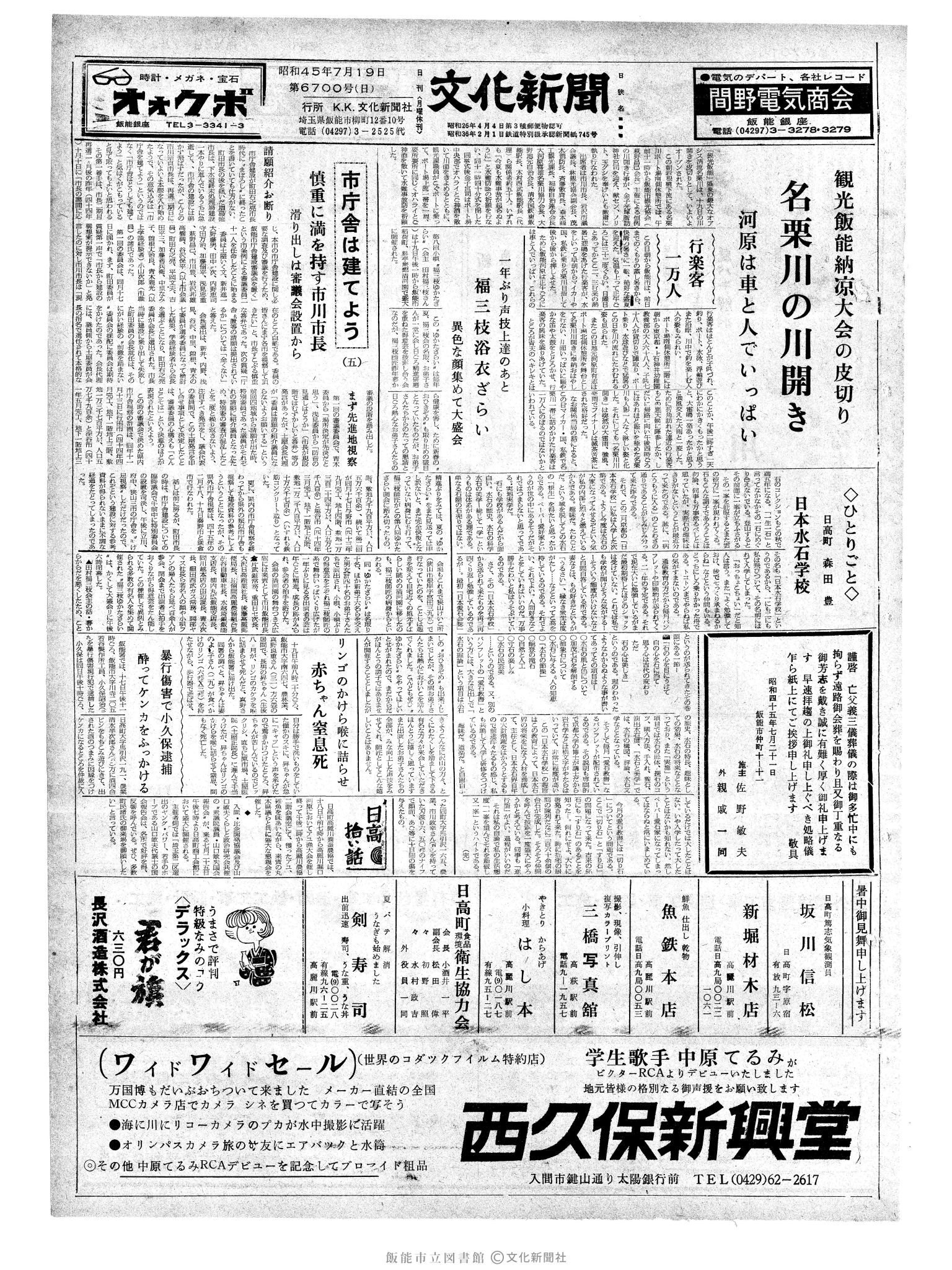 昭和45年7月21日1面 (第6701号) 日付誤植（7/19→7/21）号数誤植（6700→6701）