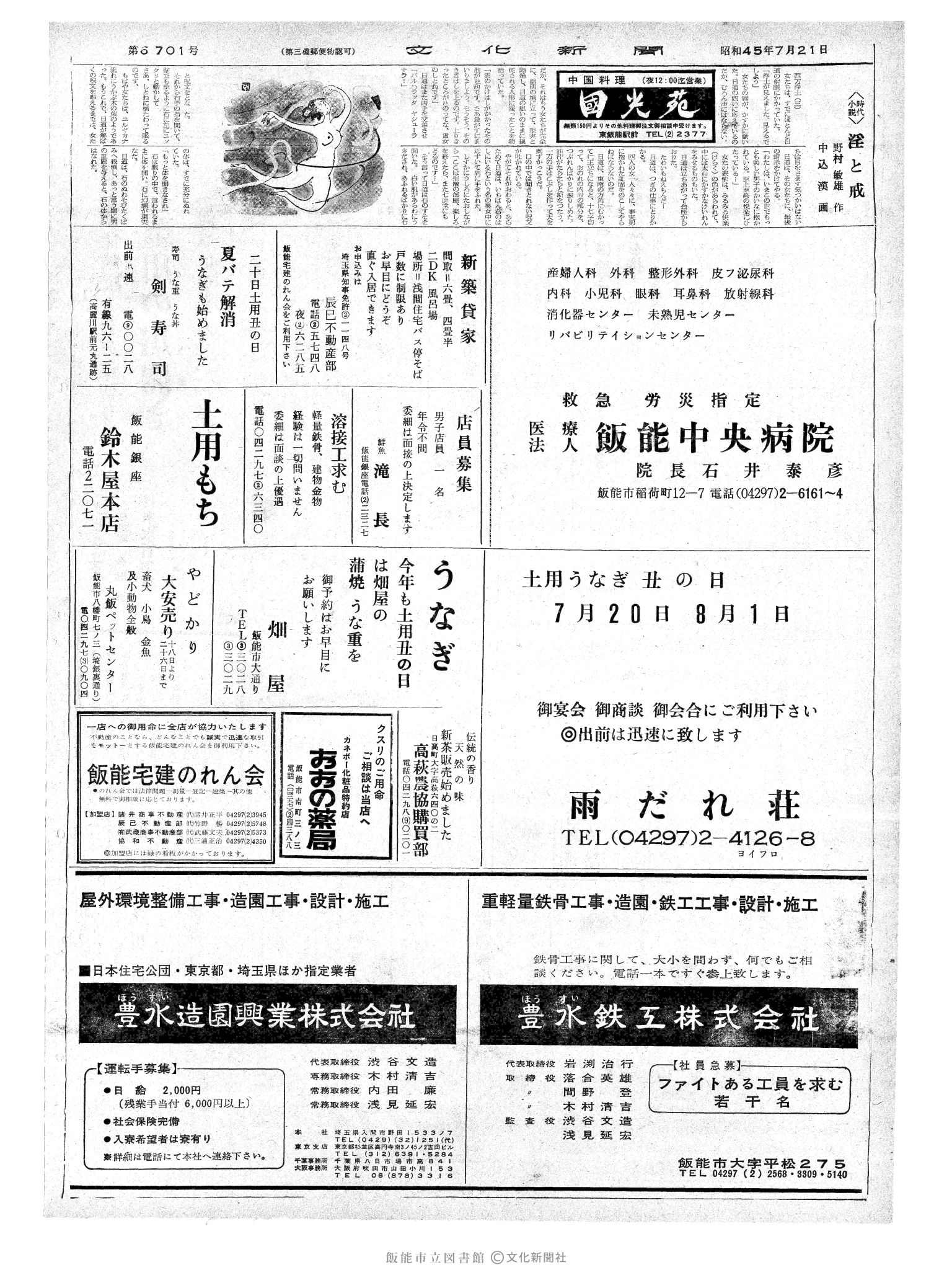 昭和45年7月21日2面 (第6701号) 