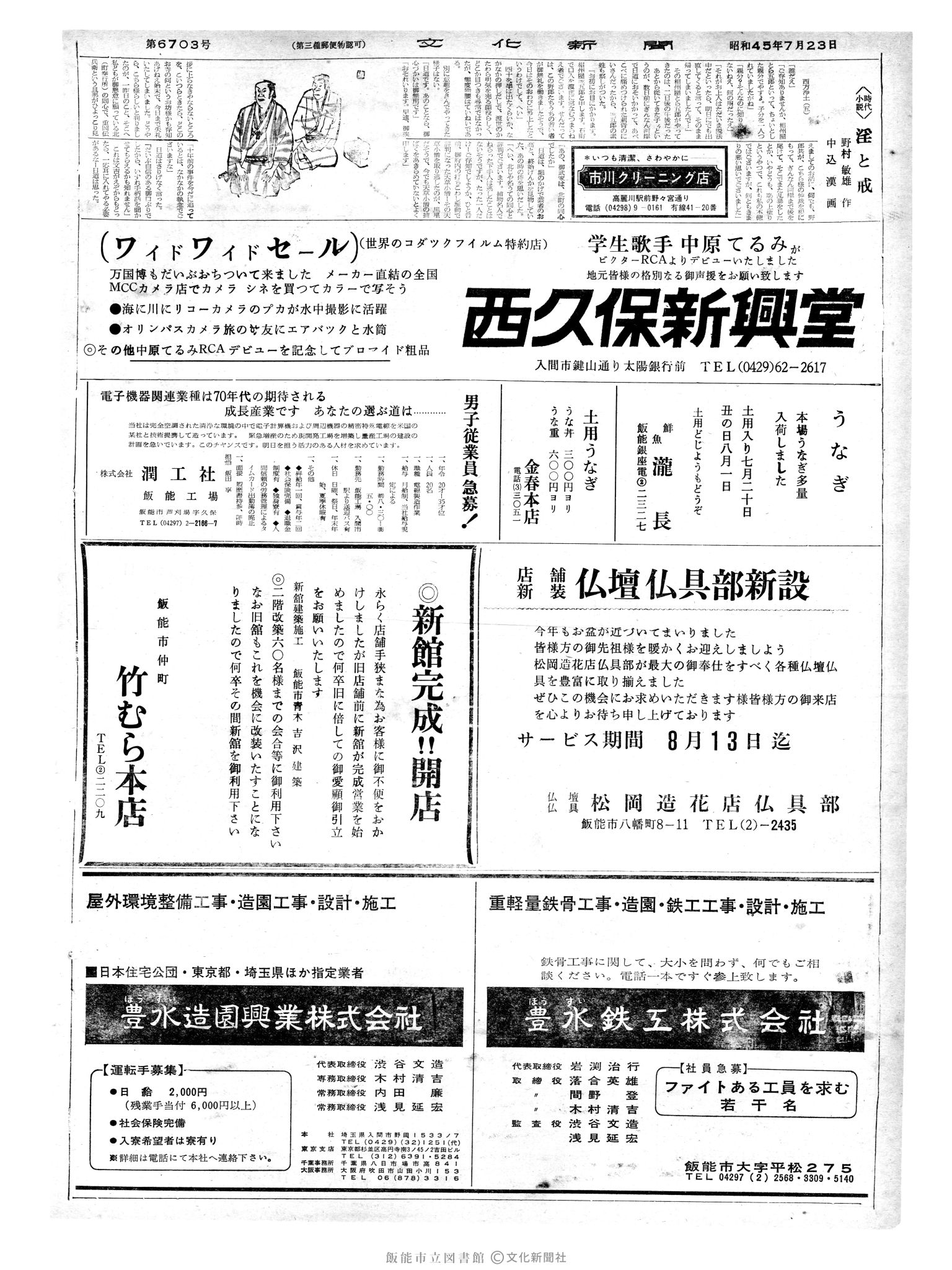 昭和45年7月23日2面 (第6703号) 