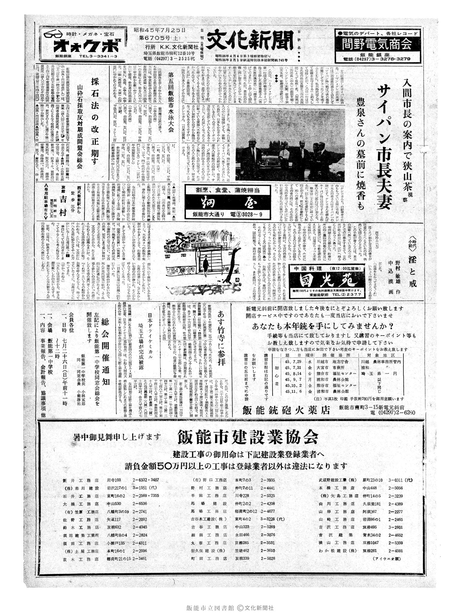 昭和45年7月25日1面 (第6705号) 