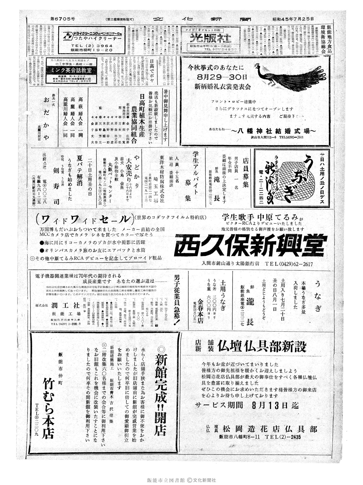 昭和45年7月25日2面 (第6705号) 