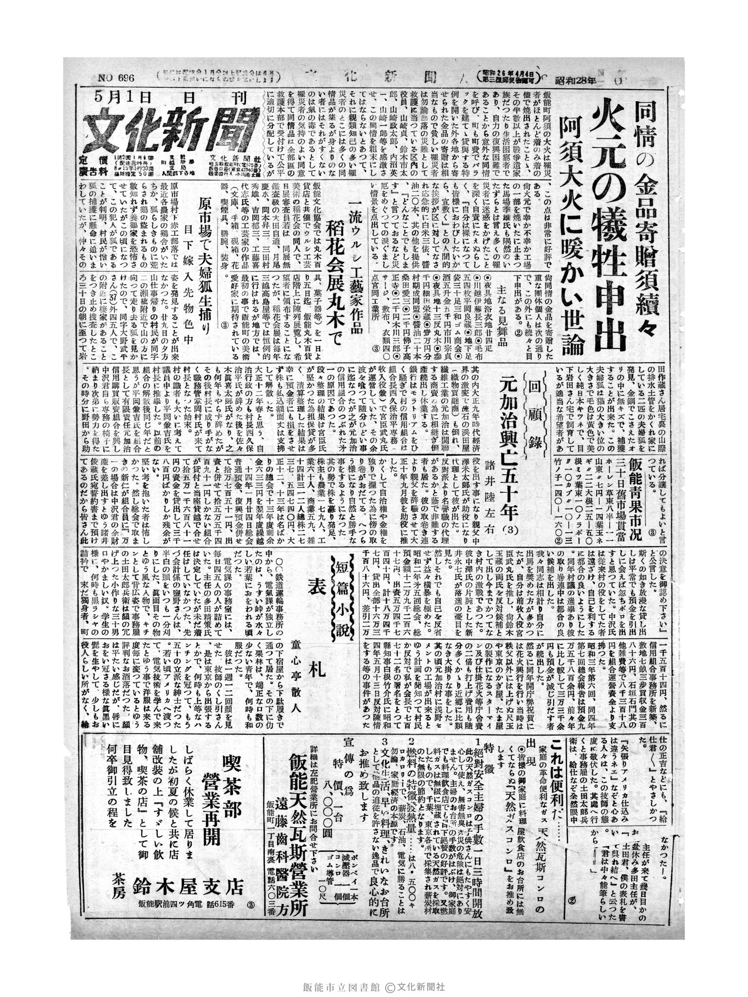 昭和28年5月1日1面 (第696号) 