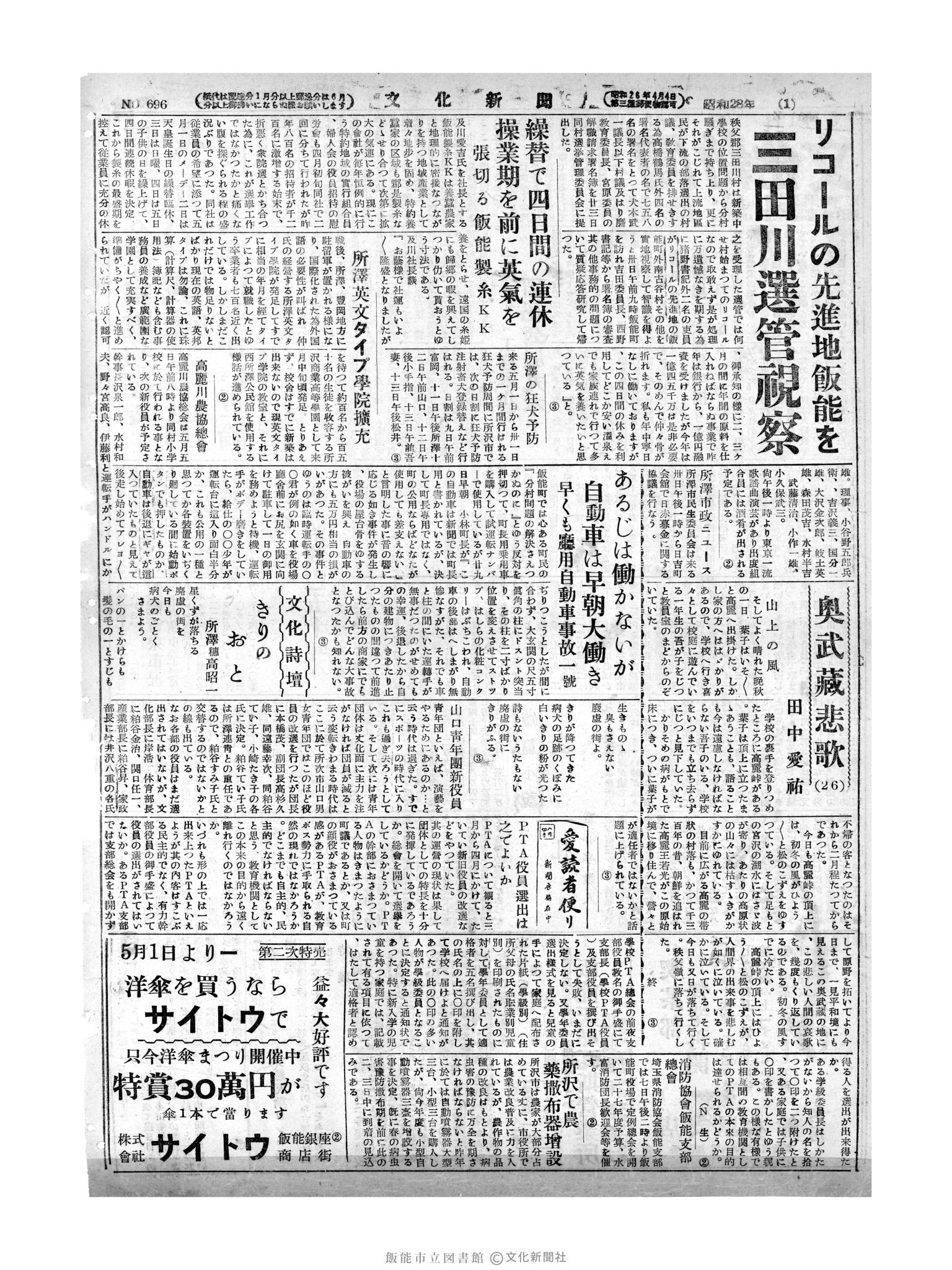 昭和28年5月1日2面 (第696号) 