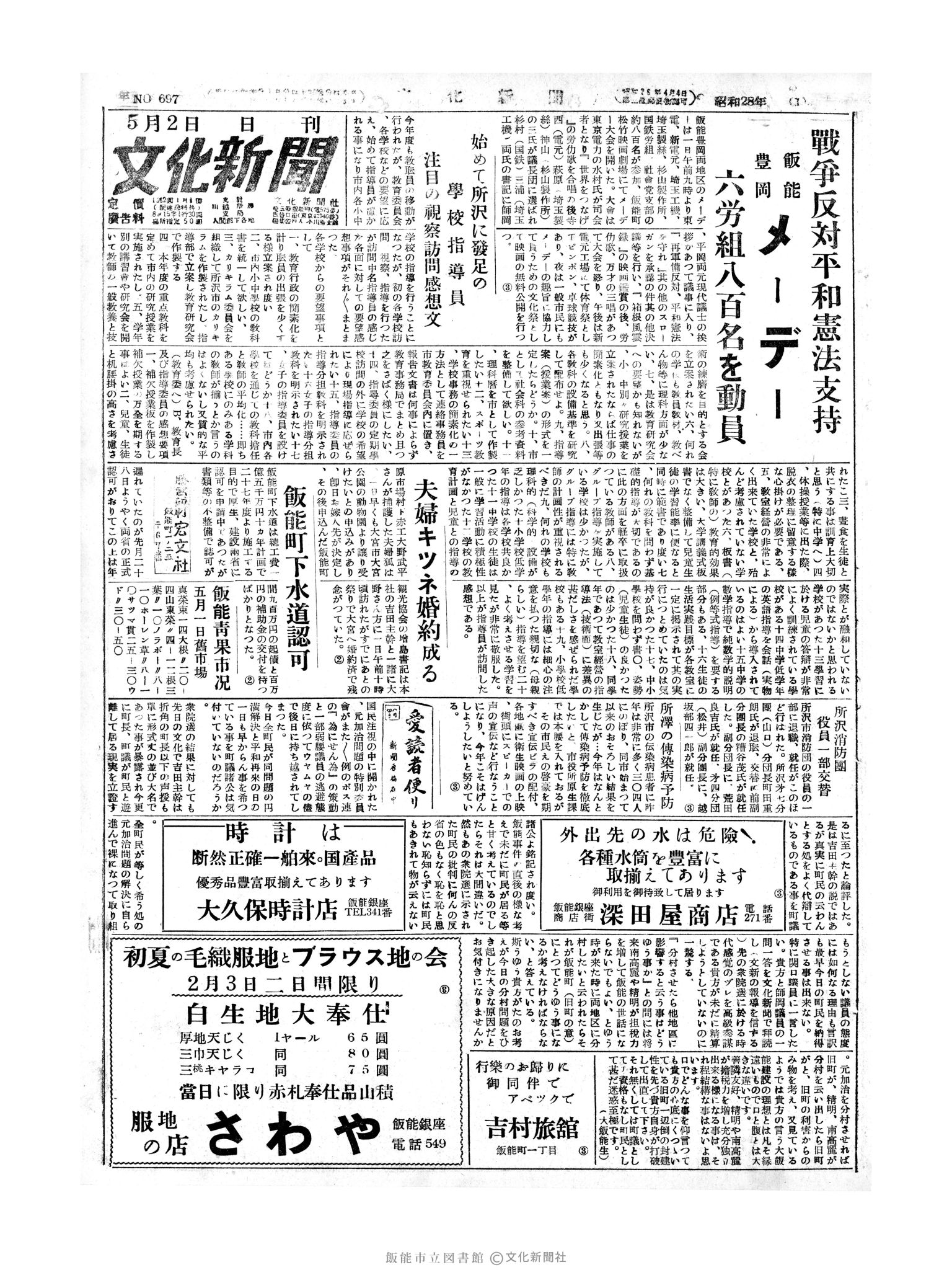 昭和28年5月2日1面 (第697号) 