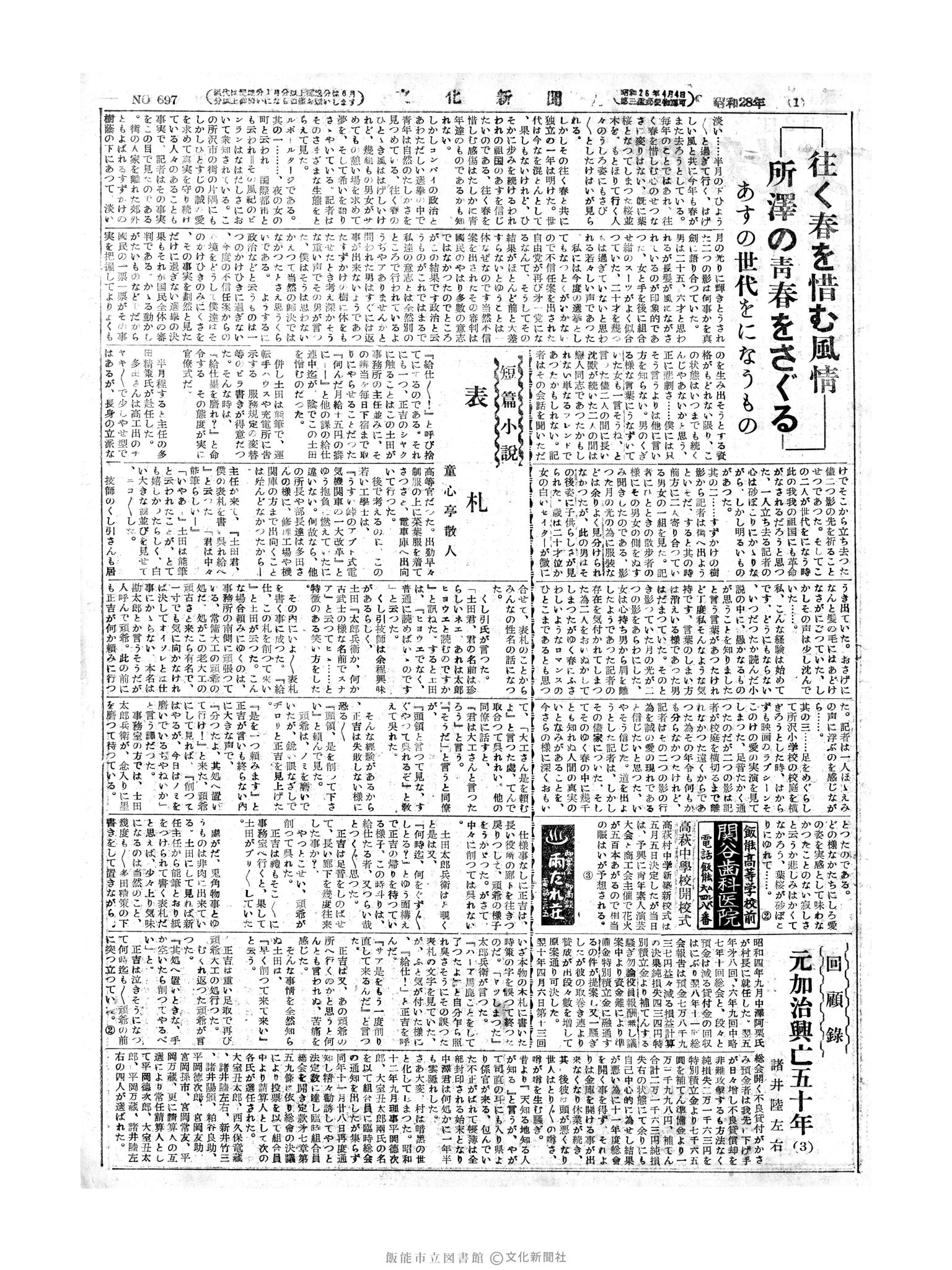 昭和28年5月2日2面 (第697号) 