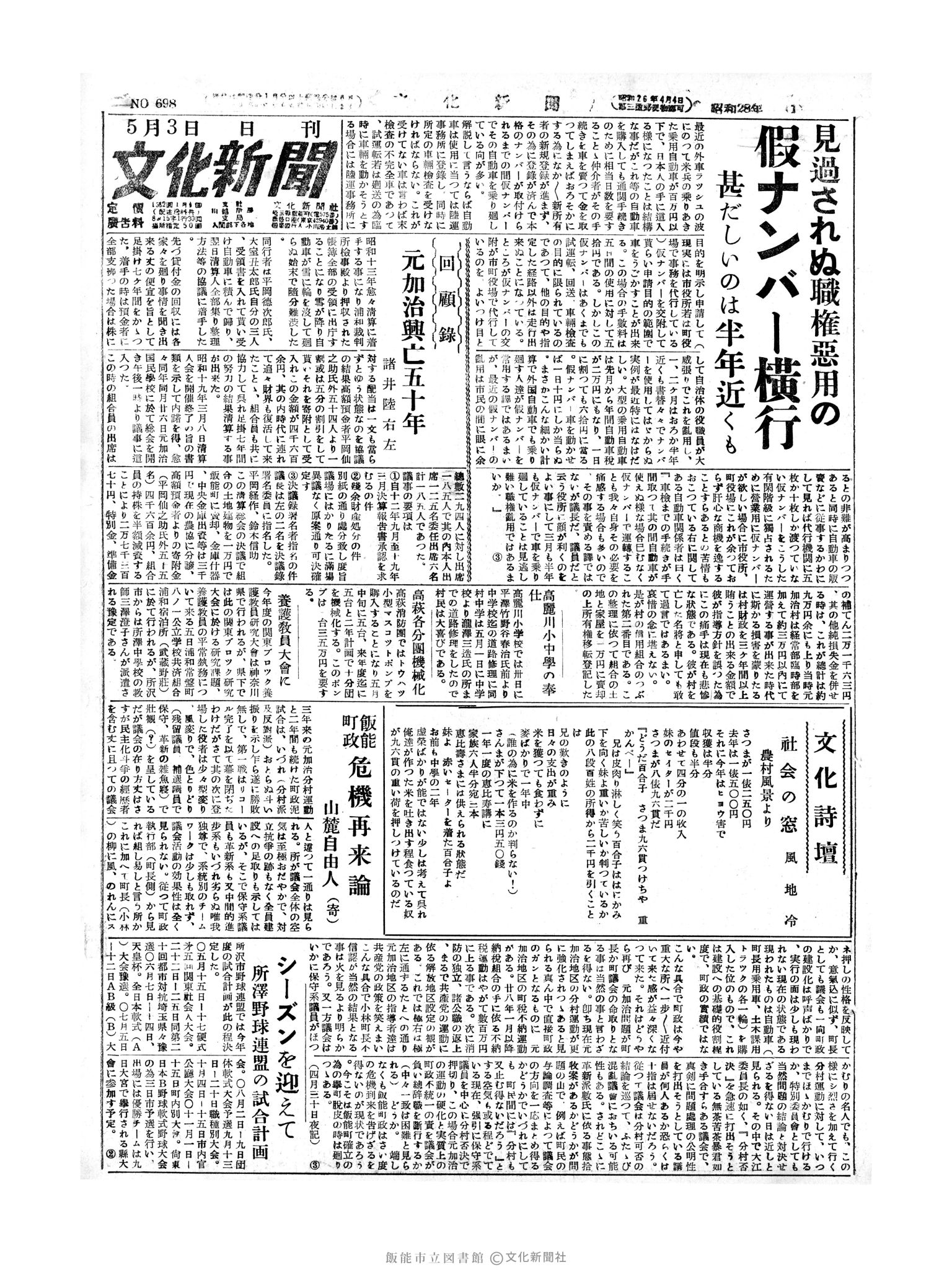 昭和28年5月3日1面 (第698号) 