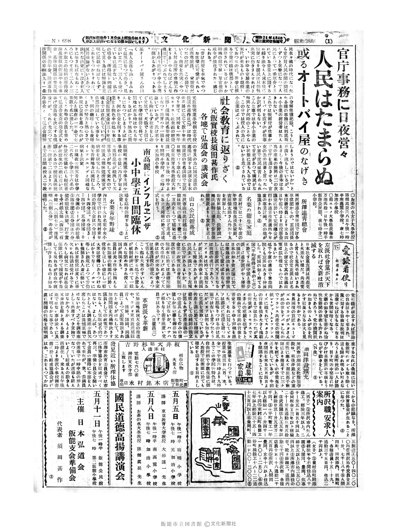 昭和28年5月3日2面 (第698号) 