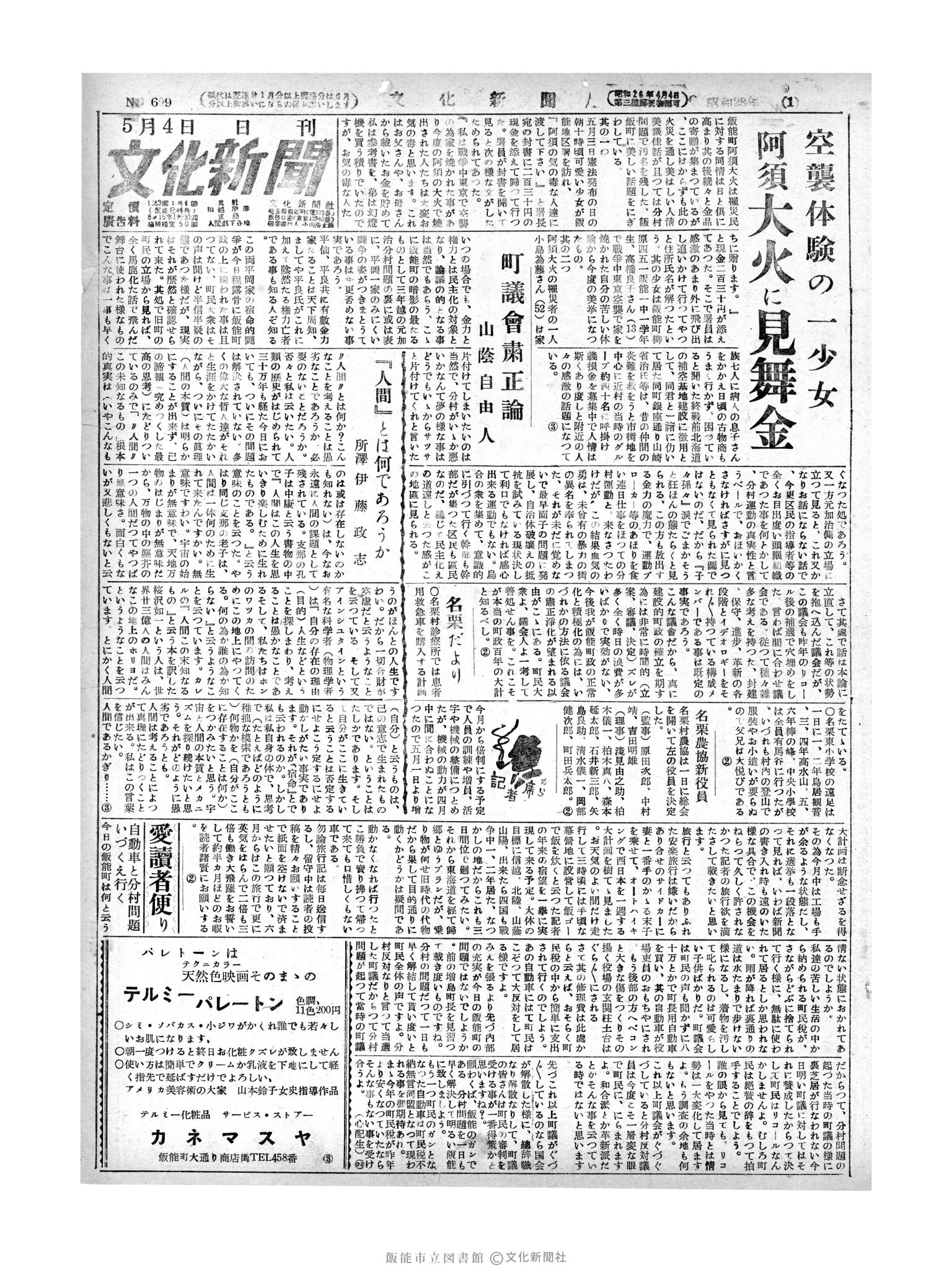 昭和28年5月4日1面 (第699号) 