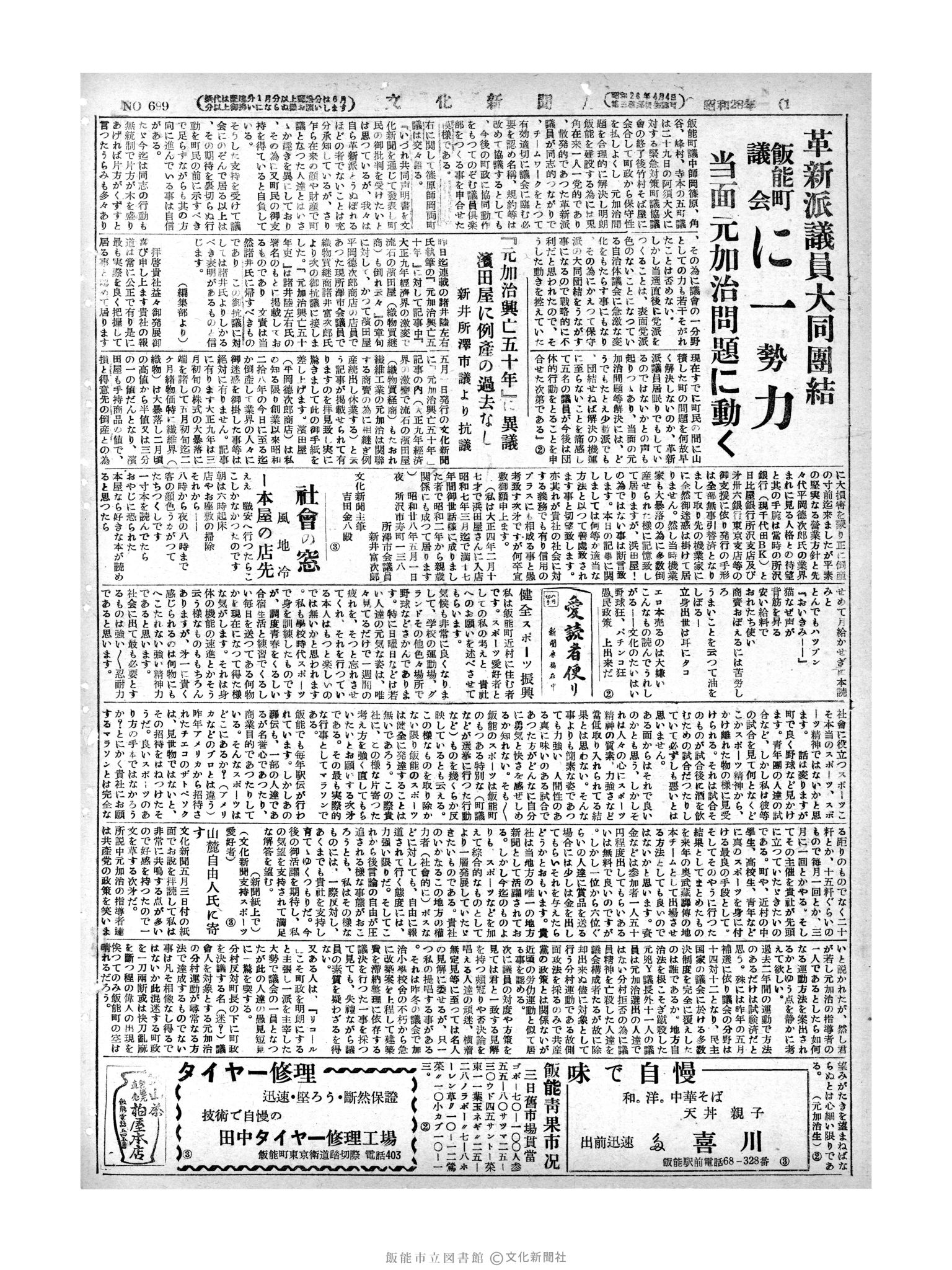 昭和28年5月4日2面 (第699号) 