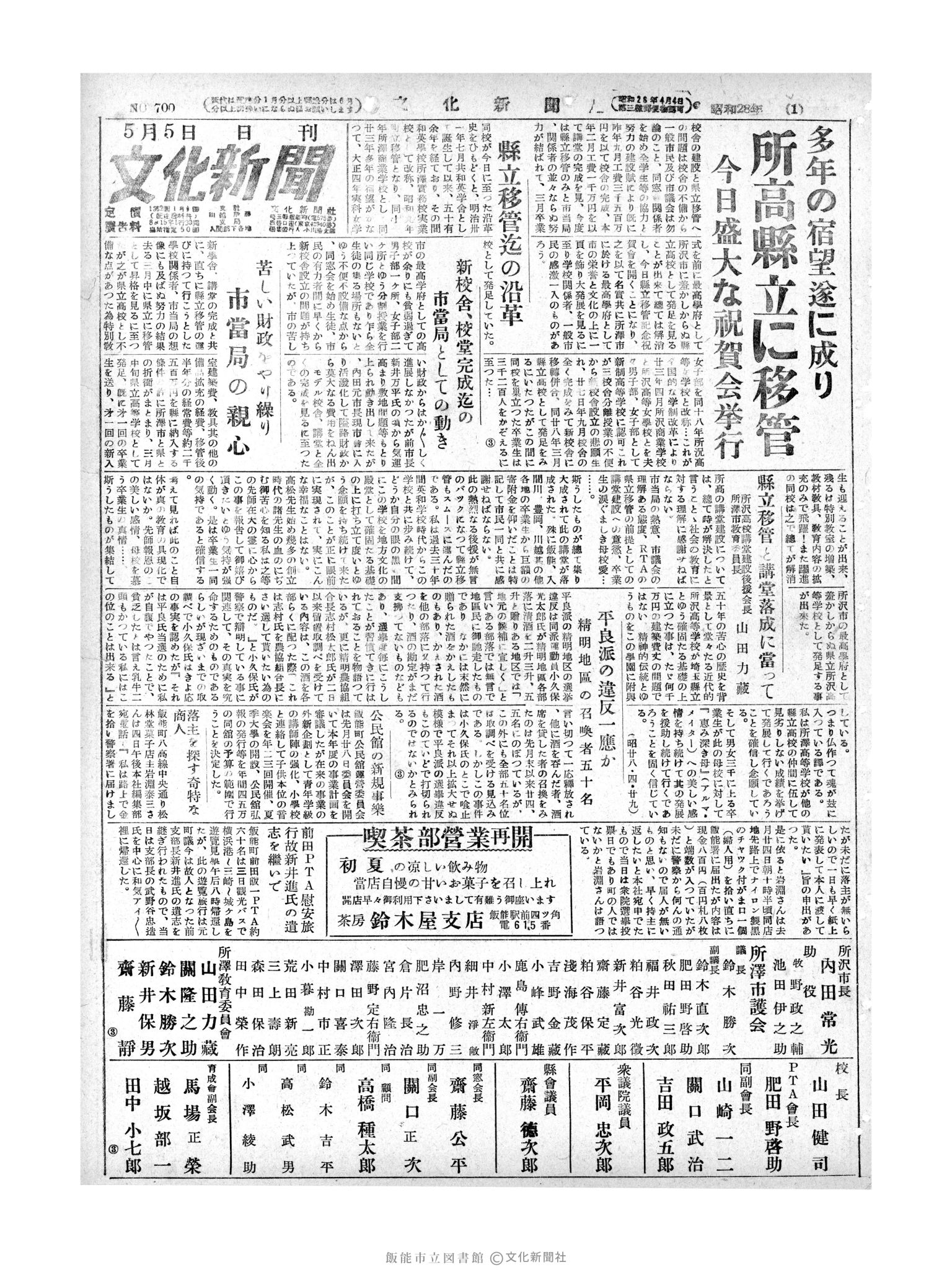 昭和28年5月5日1面 (第700号) 