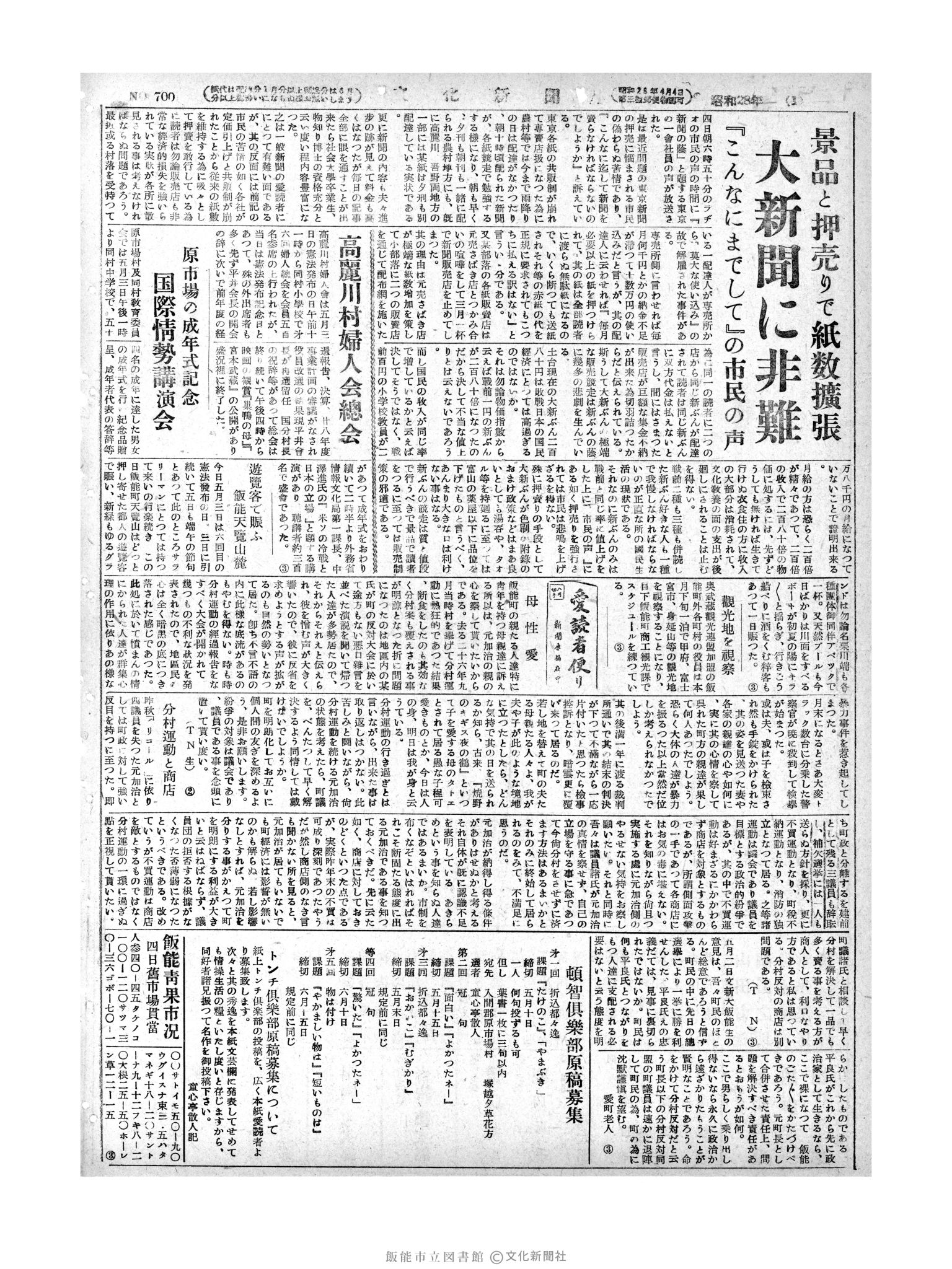 昭和28年5月5日2面 (第700号) 