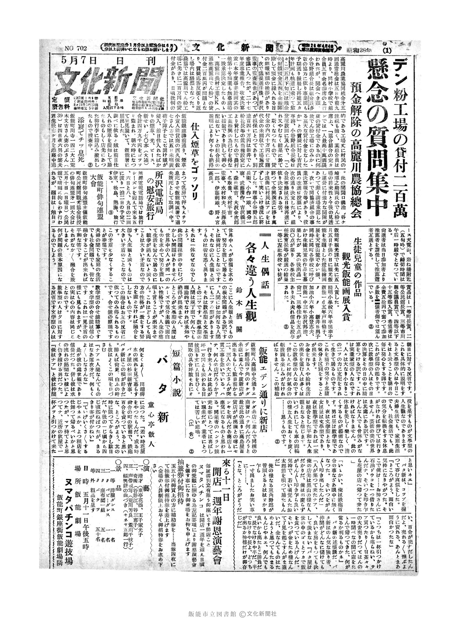 昭和28年5月7日1面 (第702号) 