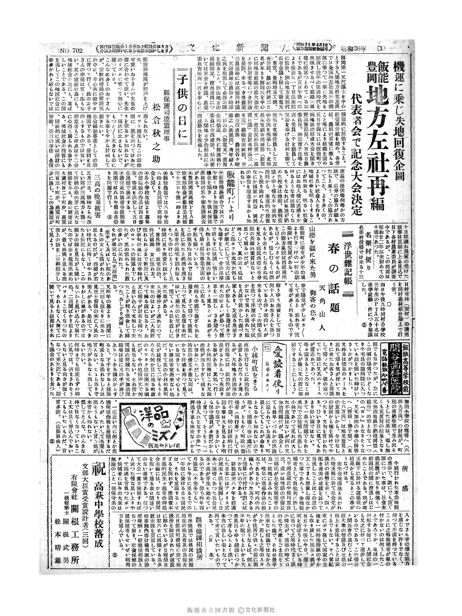 昭和28年5月7日2面 (第702号) 