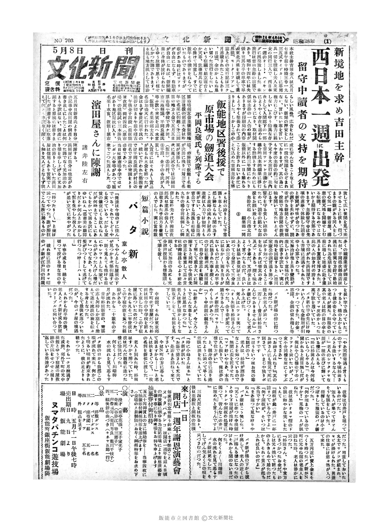 昭和28年5月8日1面 (第703号) 