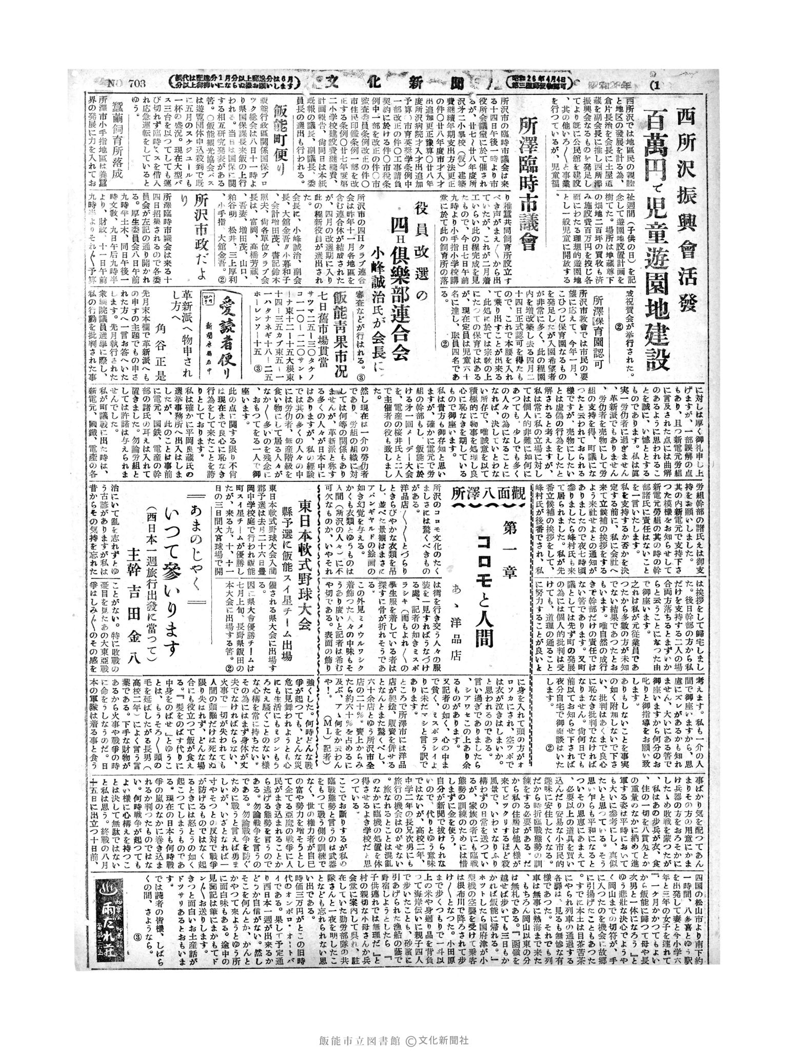 昭和28年5月8日2面 (第703号) 