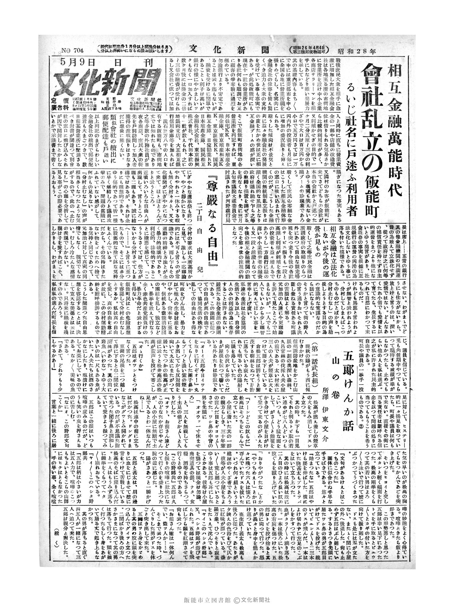 昭和28年5月9日1面 (第704号) 