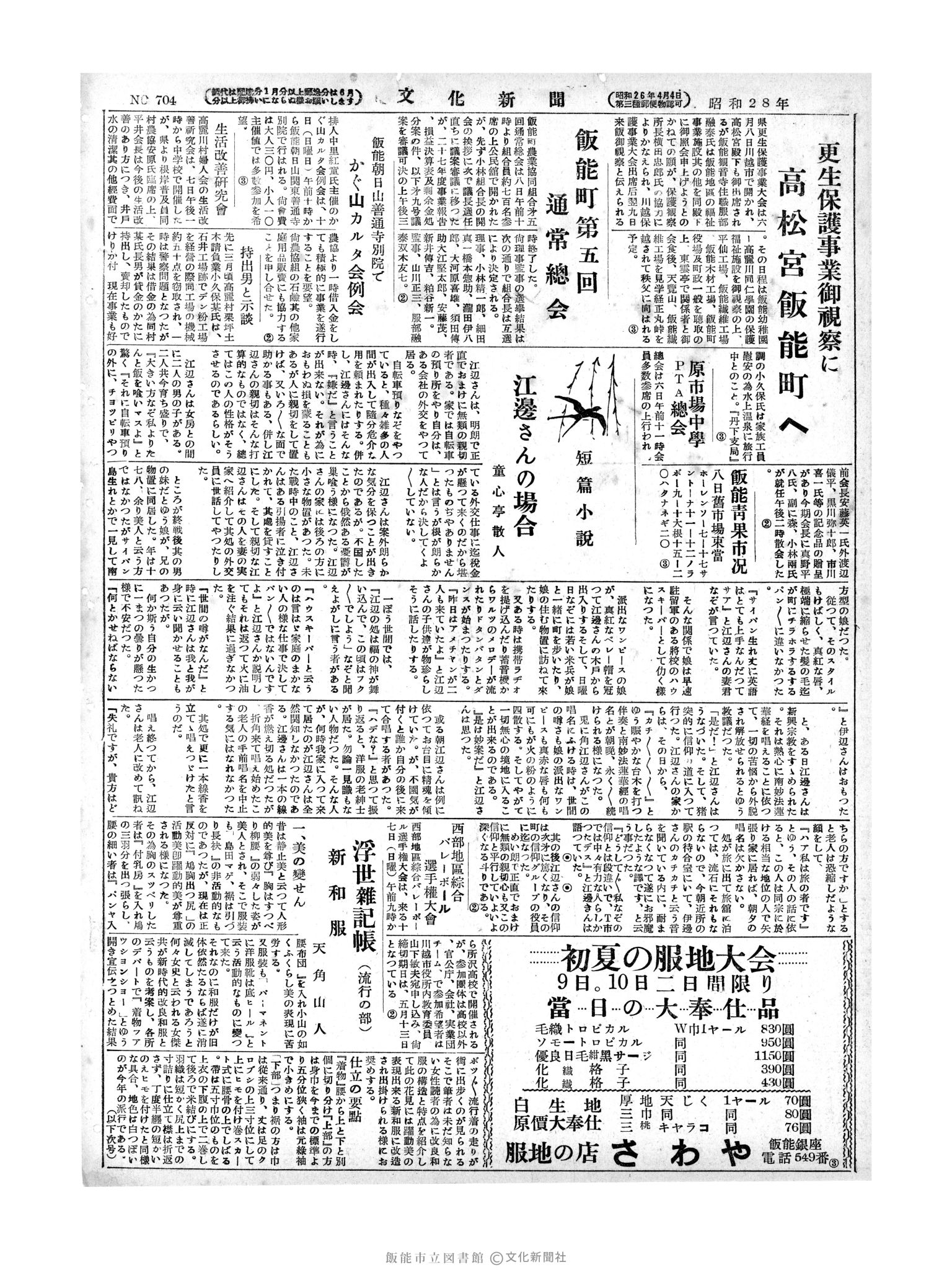 昭和28年5月9日2面 (第704号) 