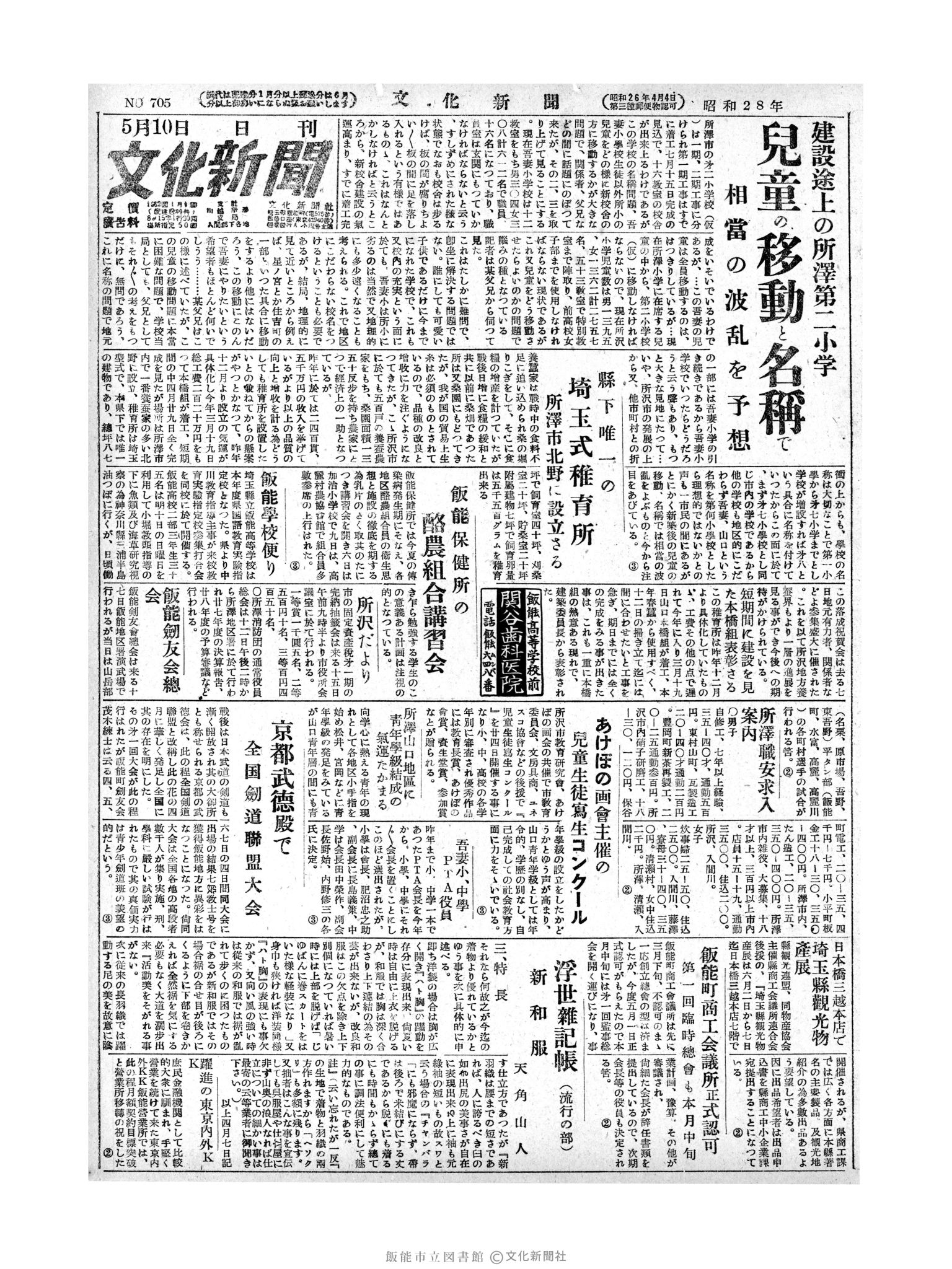 昭和28年5月10日1面 (第705号) 