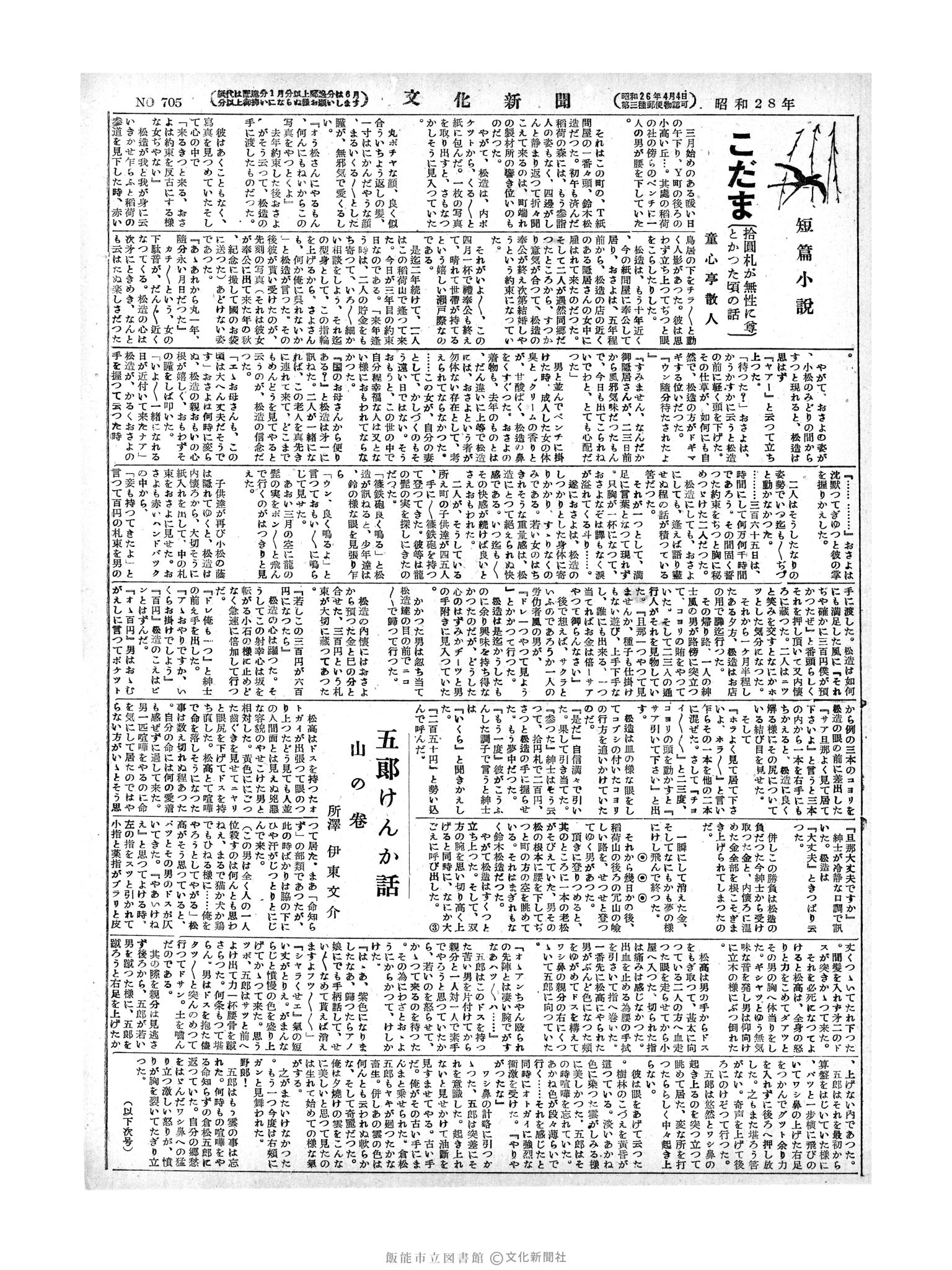 昭和28年5月10日2面 (第705号) 