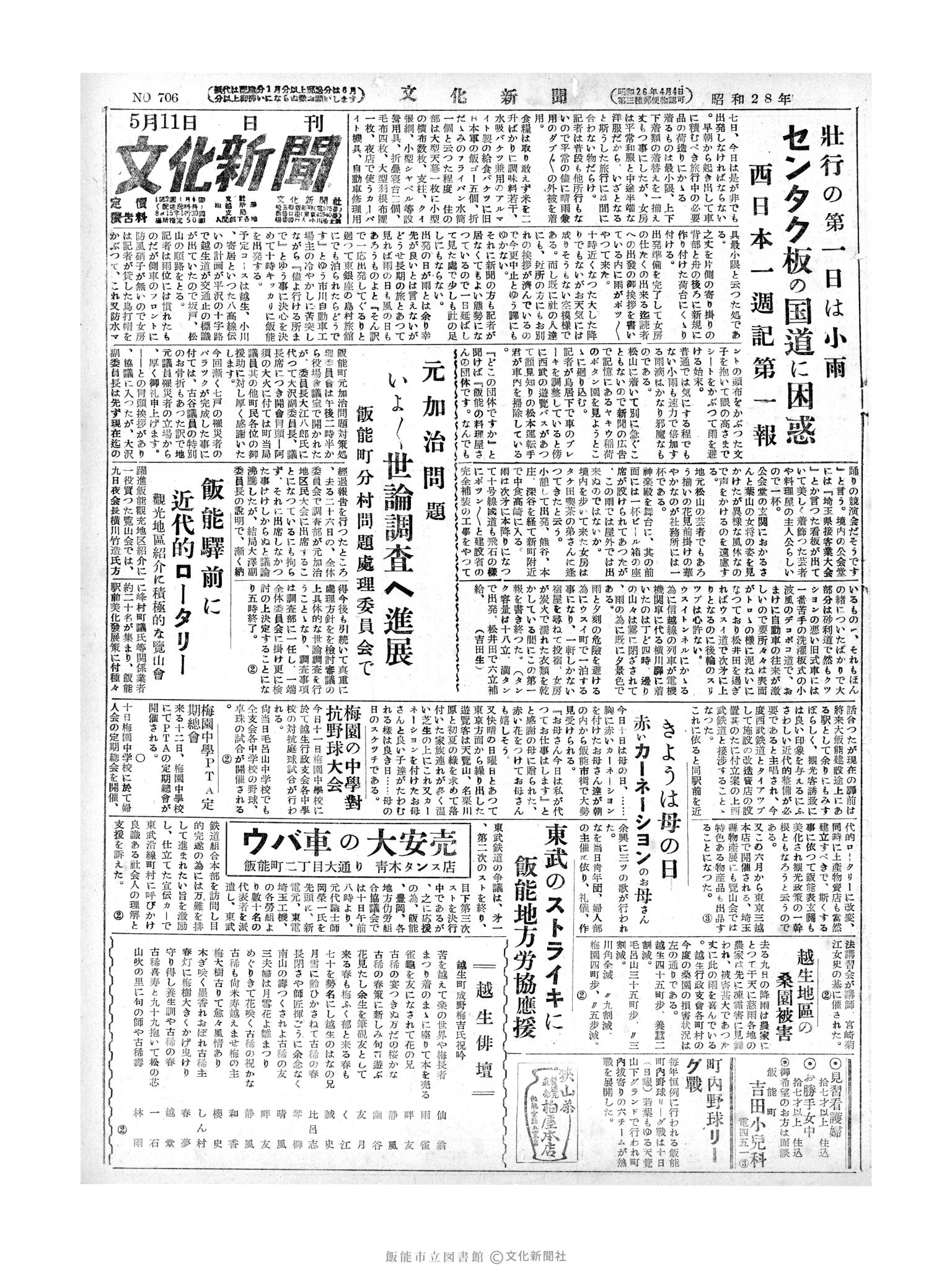 昭和28年5月11日1面 (第706号) 