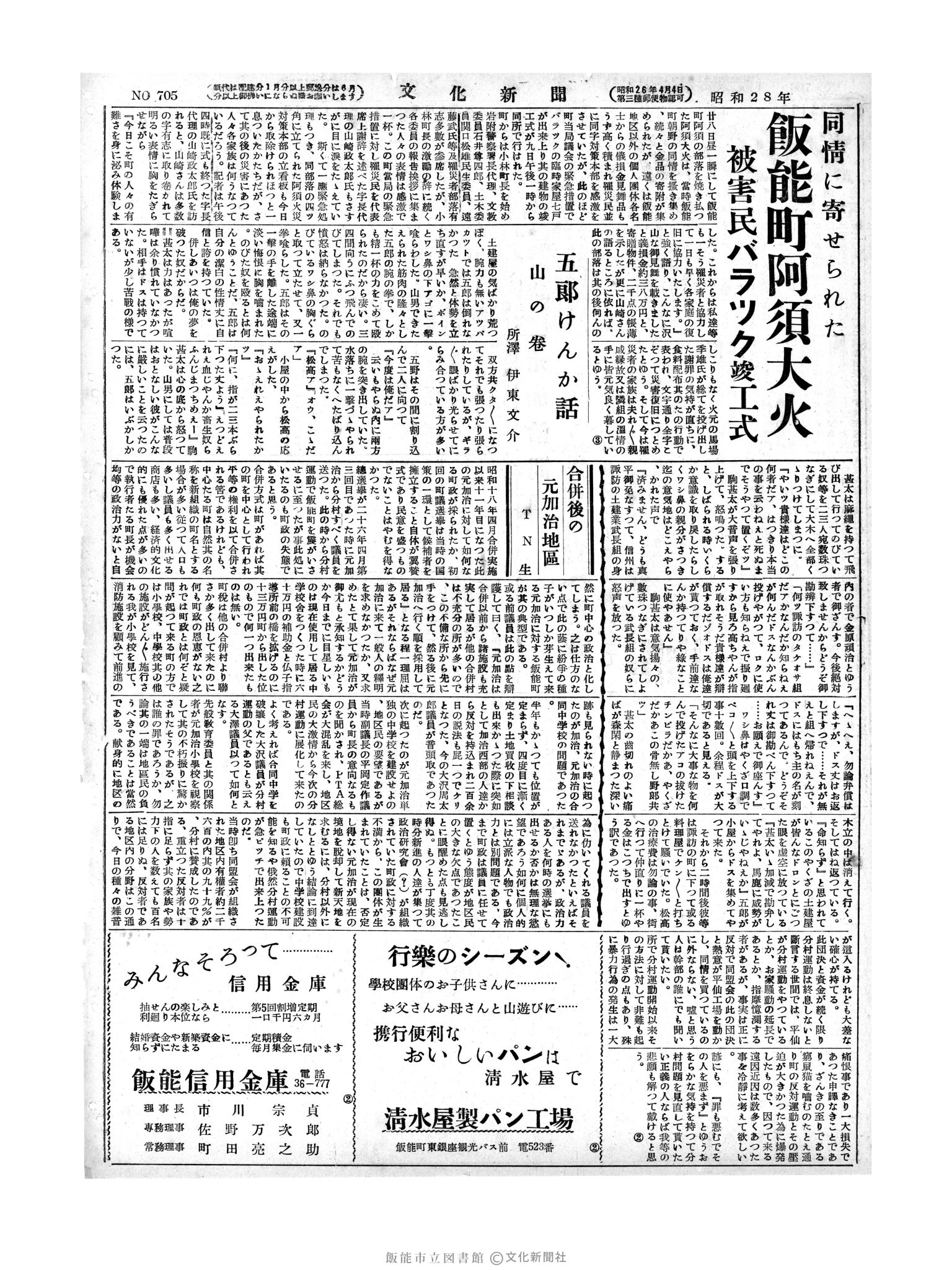 昭和28年5月11日2面 (第706号) 号数誤植（705→706）