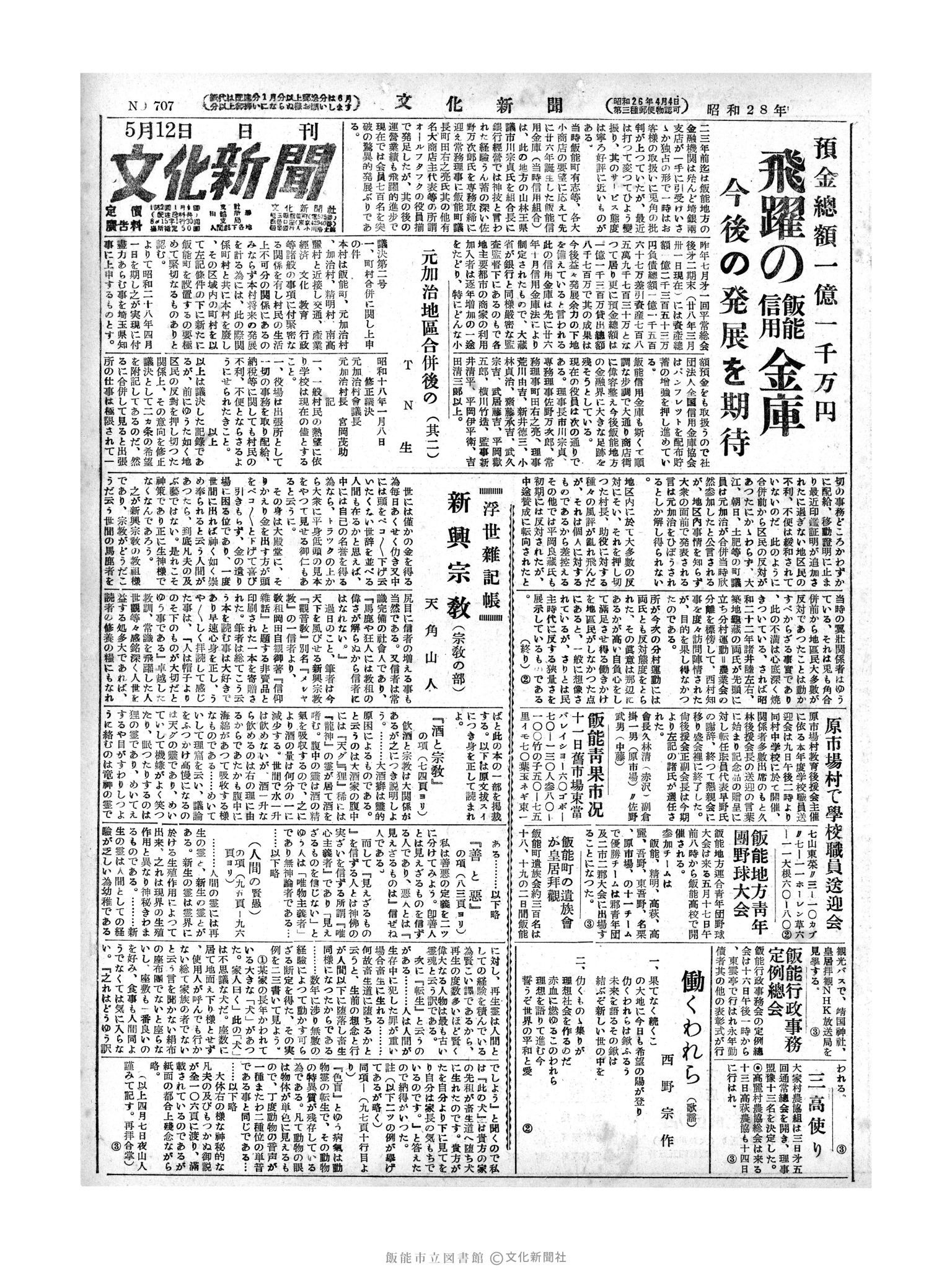 昭和28年5月12日1面 (第707号) 