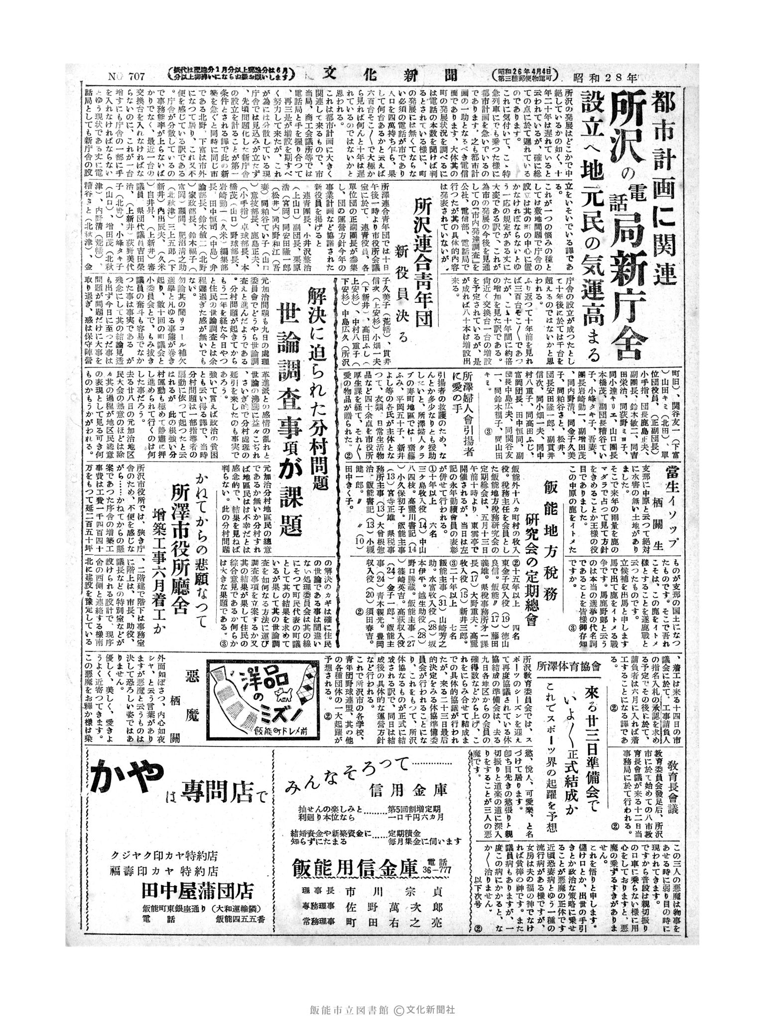 昭和28年5月12日2面 (第707号) 