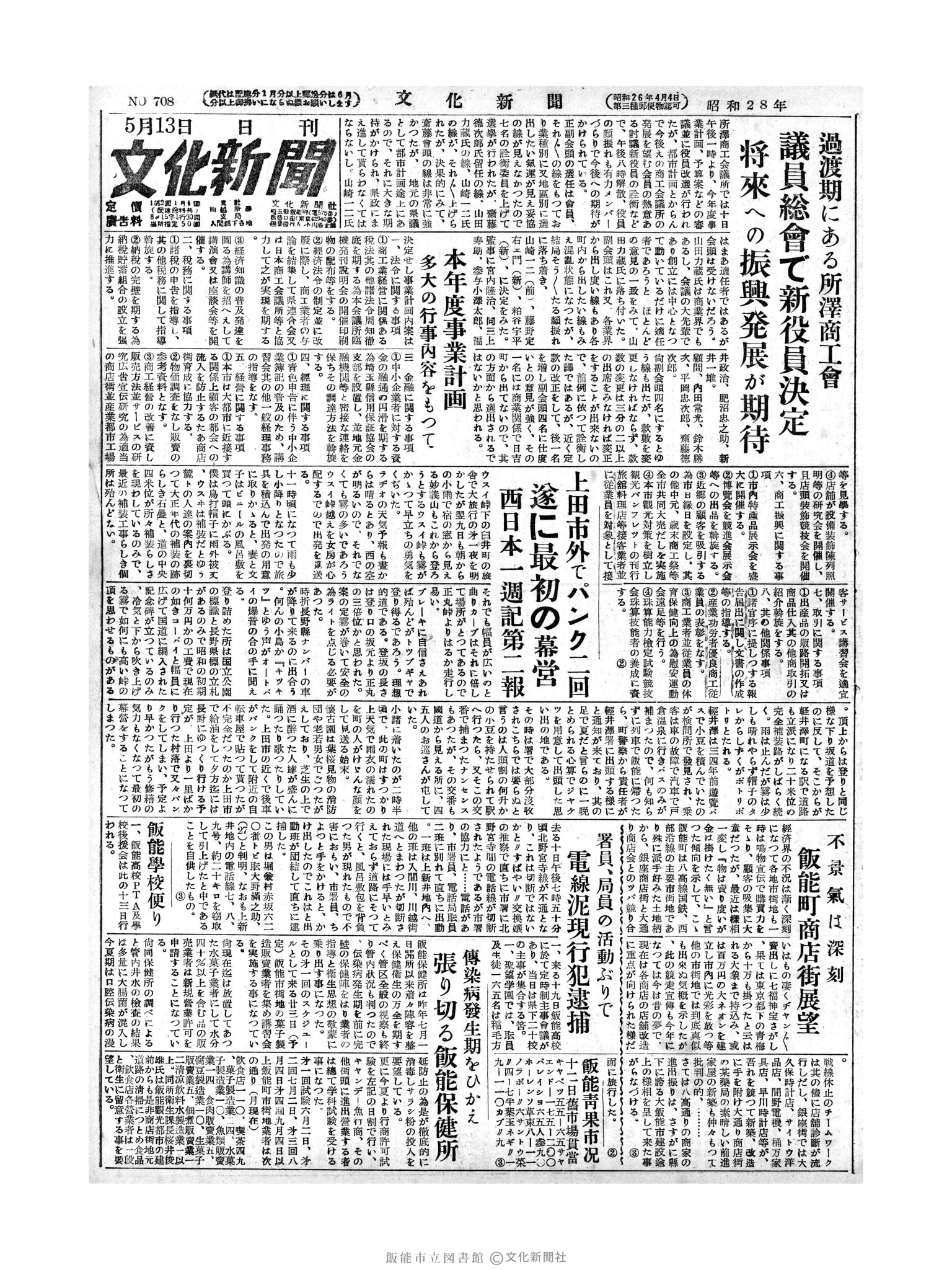 昭和28年5月13日1面 (第708号) 