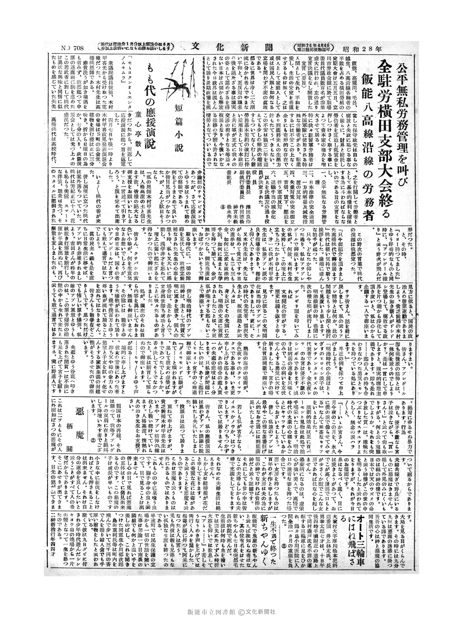 昭和28年5月13日2面 (第708号) 