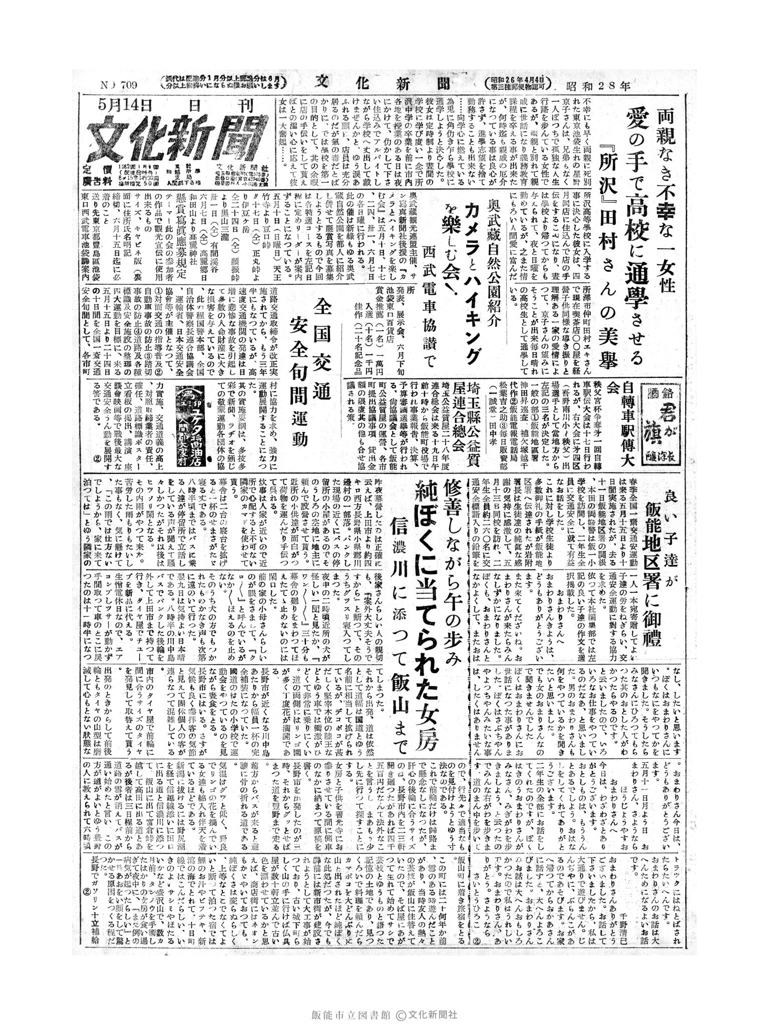 昭和28年5月14日1面 (第709号) 