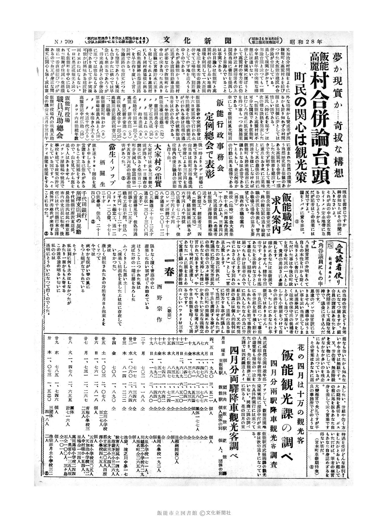 昭和28年5月14日2面 (第709号) 