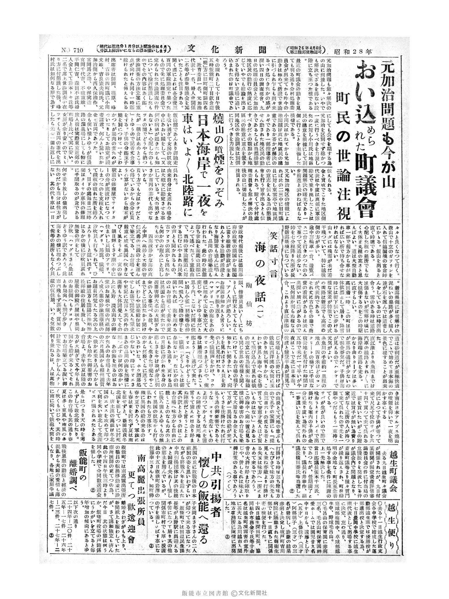 昭和28年5月15日2面 (第710号) 