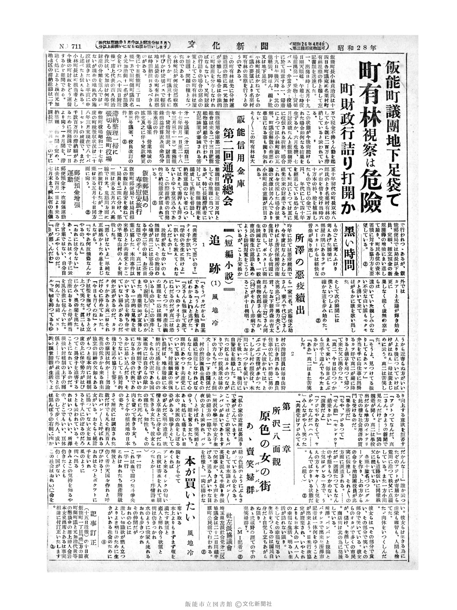 昭和28年5月16日2面 (第711号) 