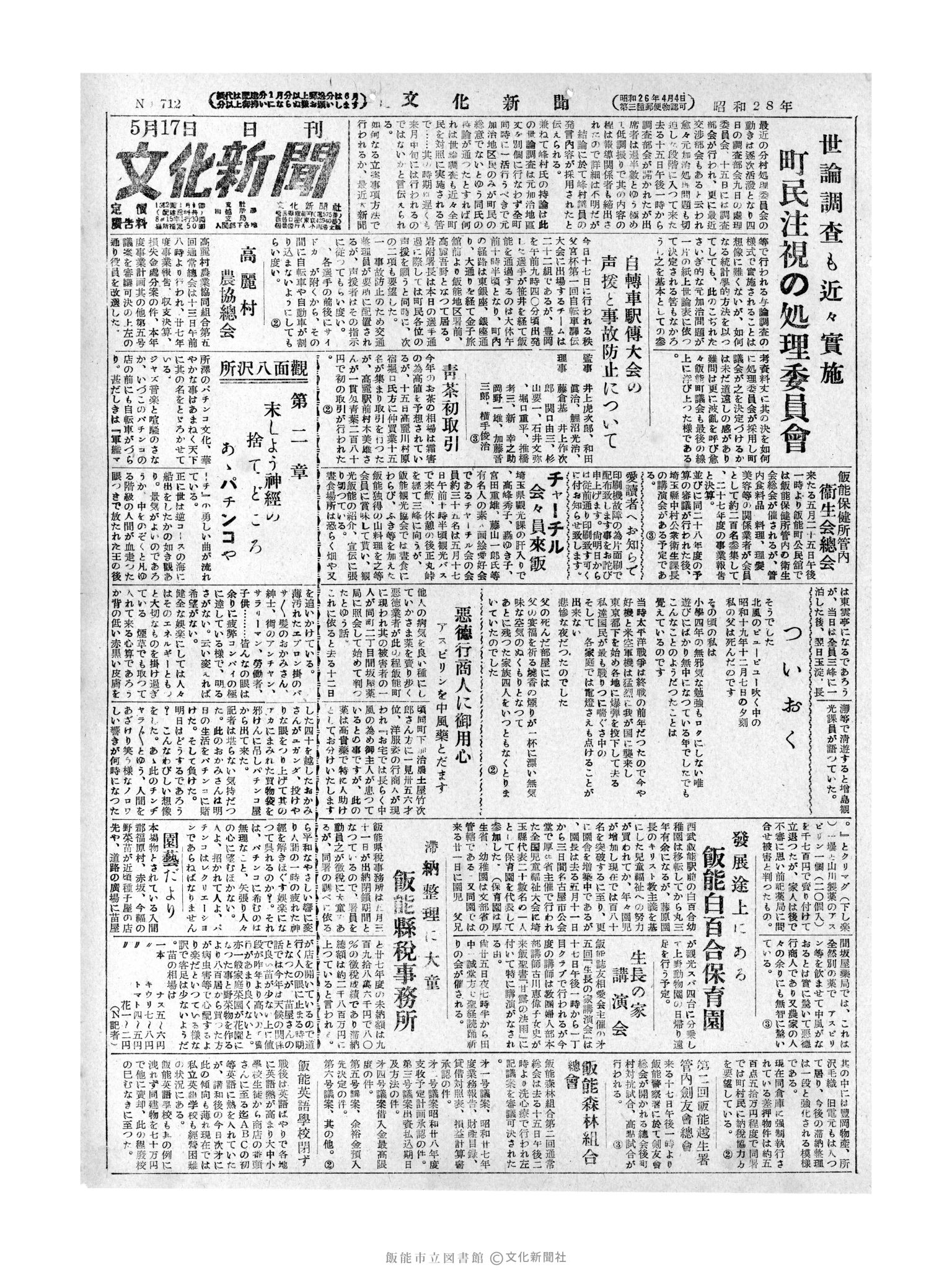 昭和28年5月17日1面 (第712号) 